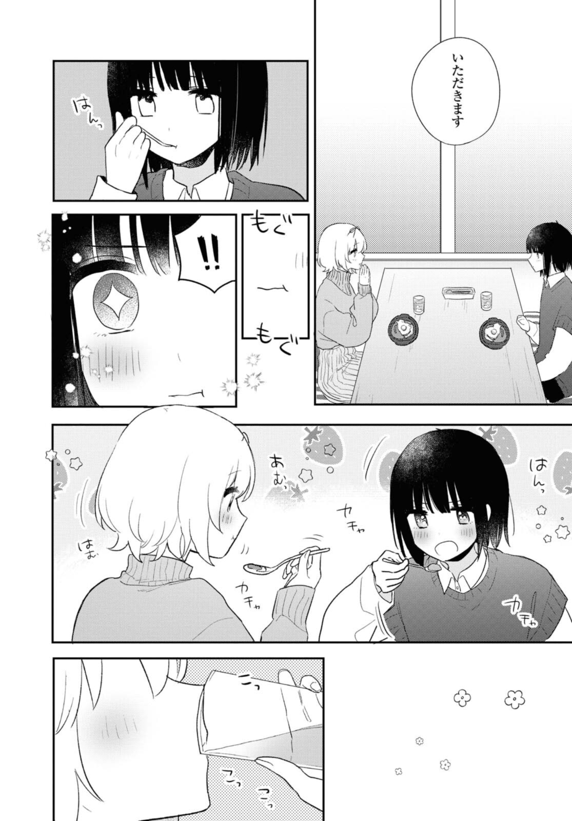 Kitanai Kimi ga Ichiban Kawaii - Chapter 22.1 - Page 10