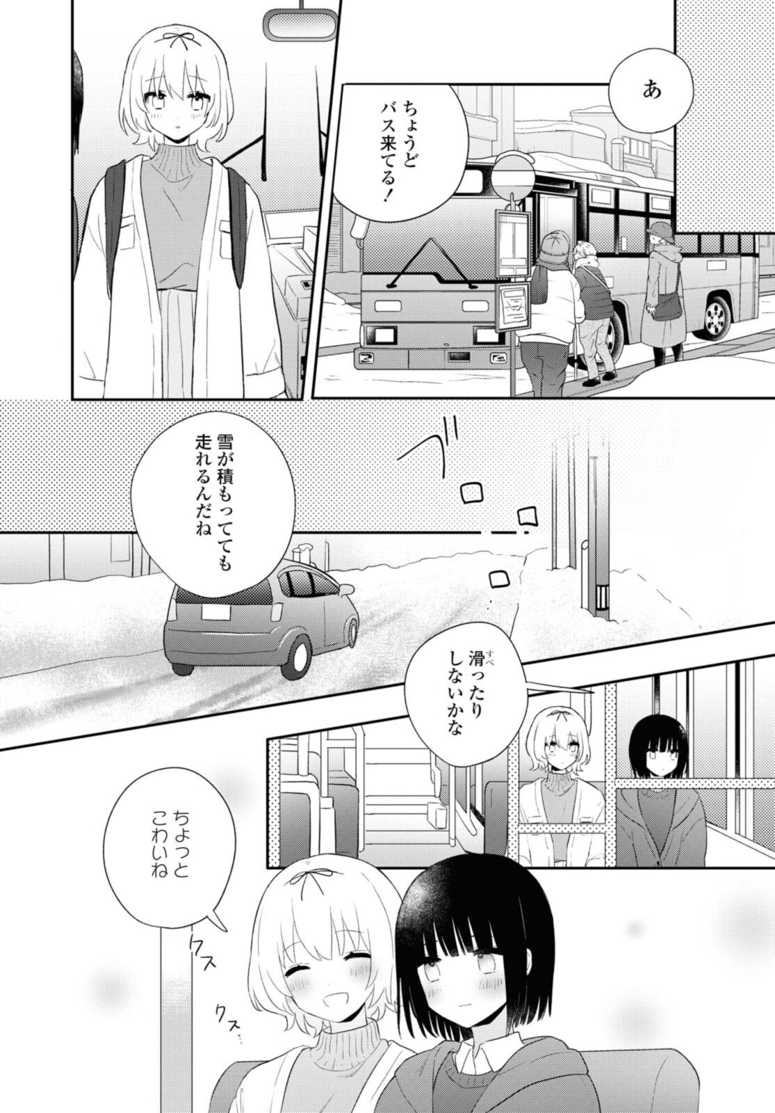 Kitanai Kimi ga Ichiban Kawaii - Chapter 22.1 - Page 12