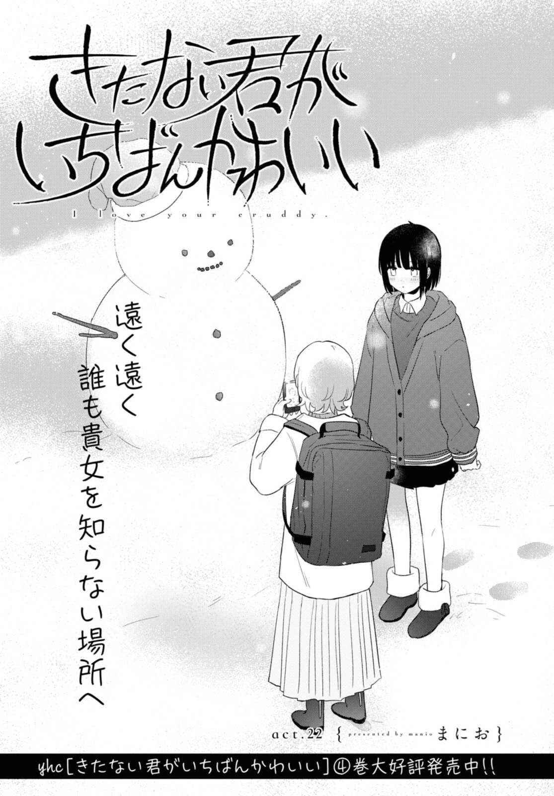 Kitanai Kimi ga Ichiban Kawaii - Chapter 22.1 - Page 2