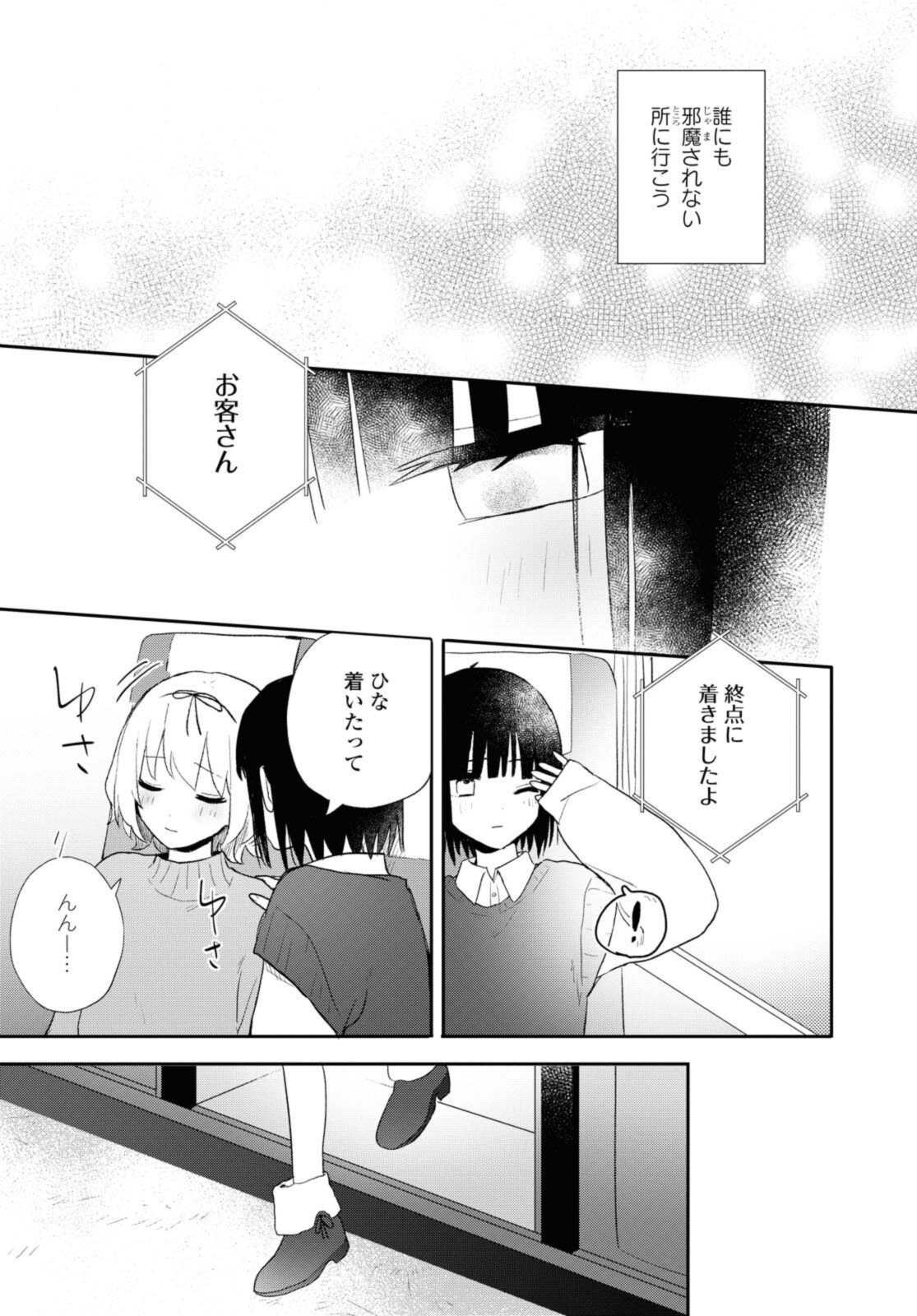 Kitanai Kimi ga Ichiban Kawaii - Chapter 22.1 - Page 5