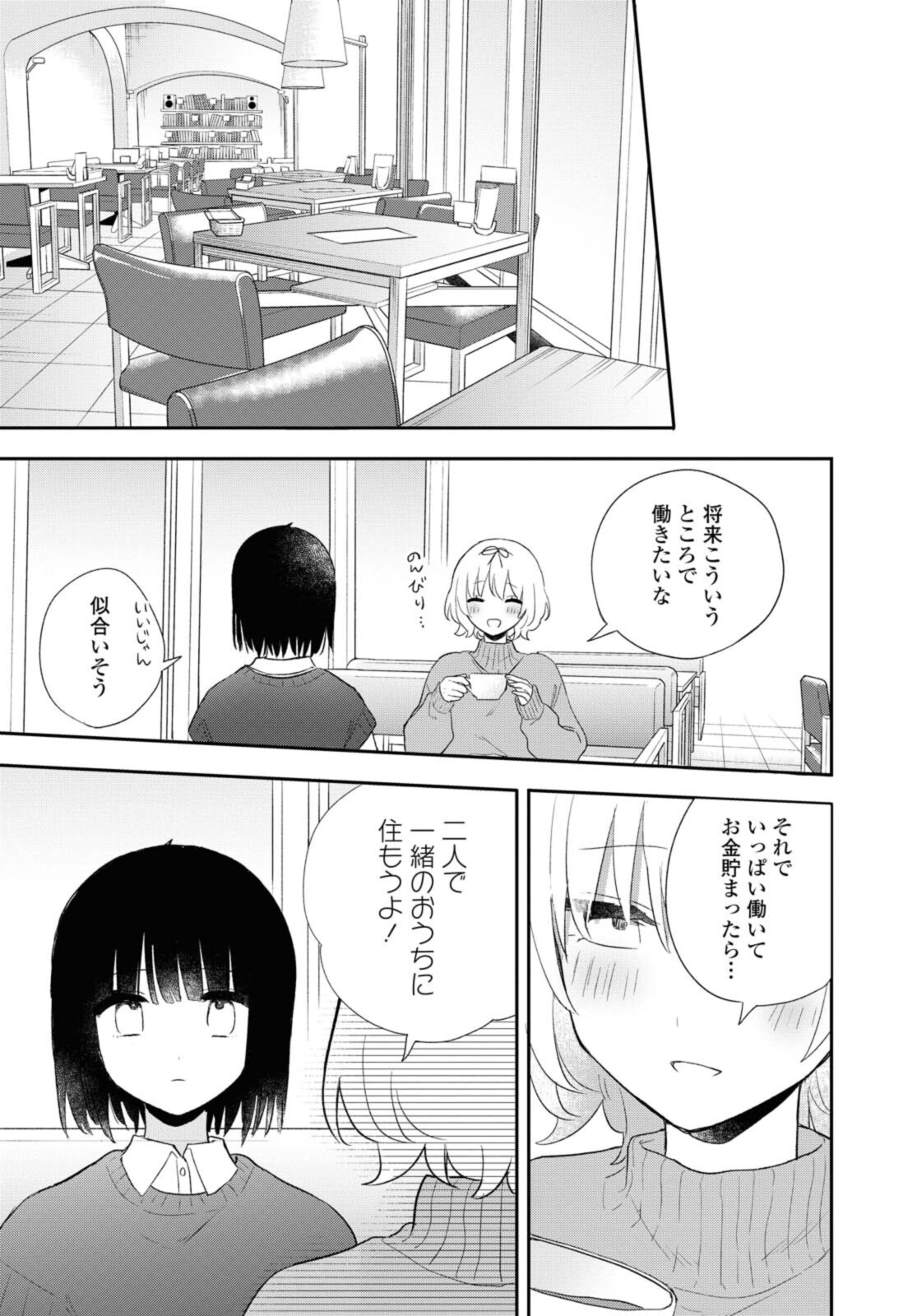 Kitanai Kimi ga Ichiban Kawaii - Chapter 22.2 - Page 1