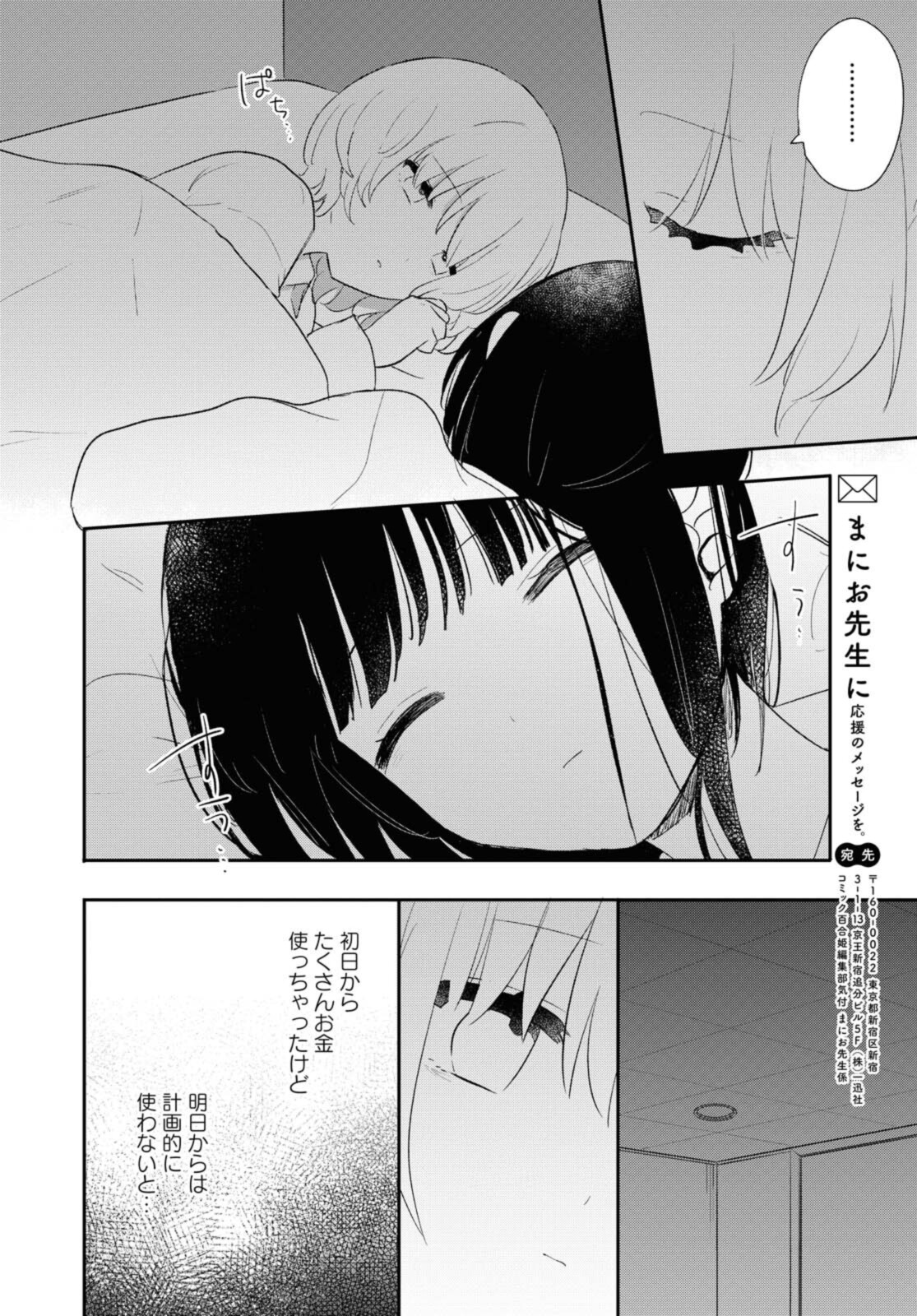 Kitanai Kimi ga Ichiban Kawaii - Chapter 22.2 - Page 10