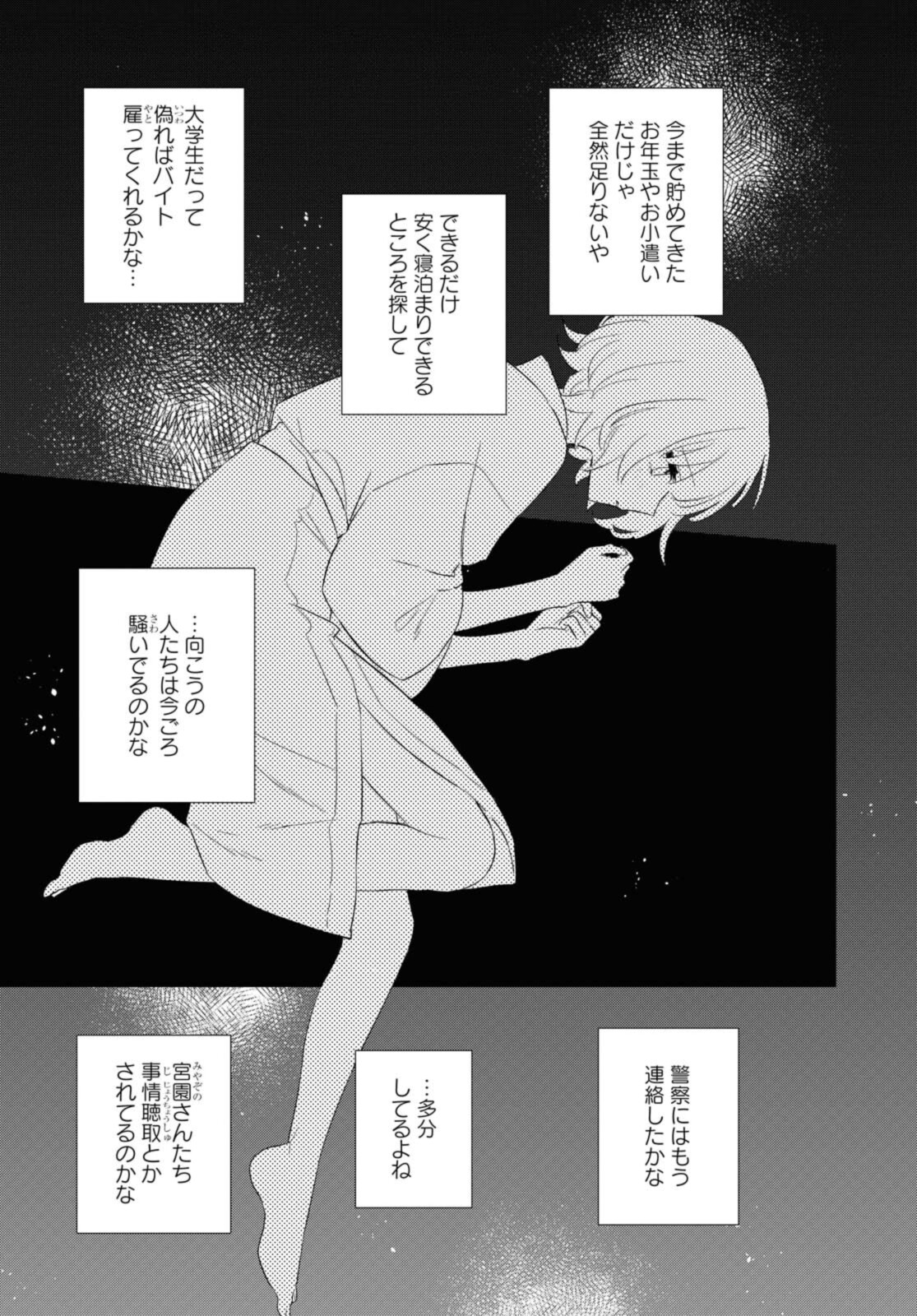 Kitanai Kimi ga Ichiban Kawaii - Chapter 22.2 - Page 11