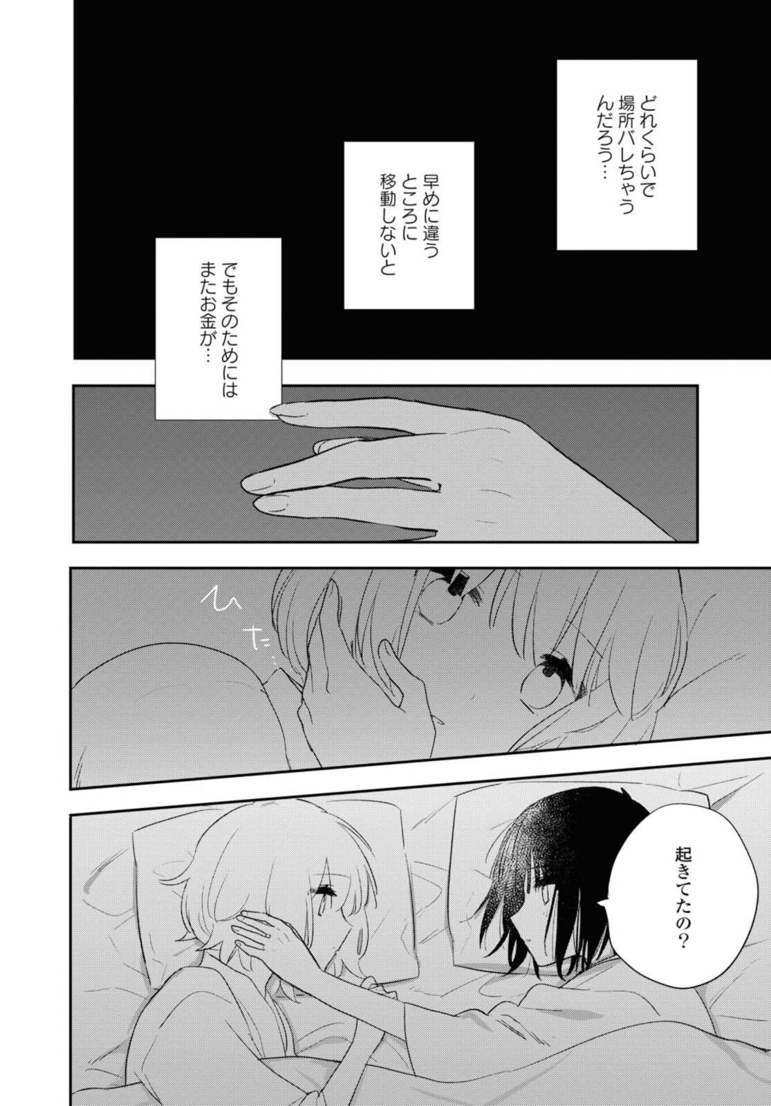 Kitanai Kimi ga Ichiban Kawaii - Chapter 22.2 - Page 12