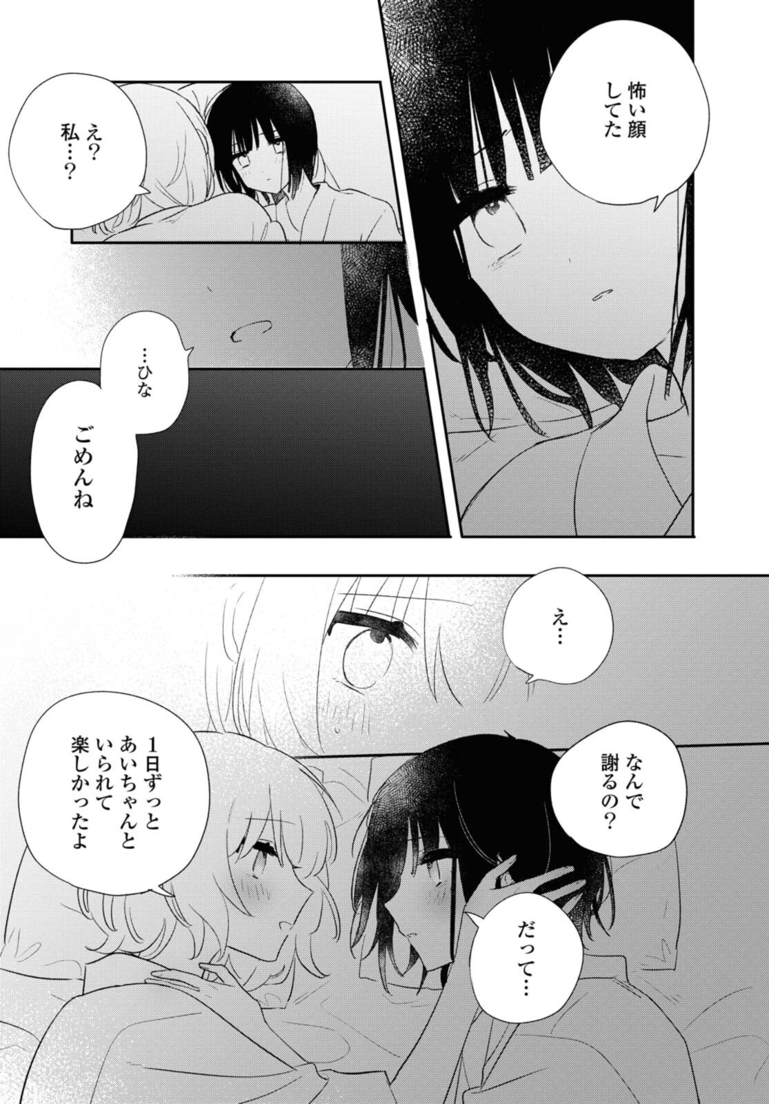 Kitanai Kimi ga Ichiban Kawaii - Chapter 22.2 - Page 13