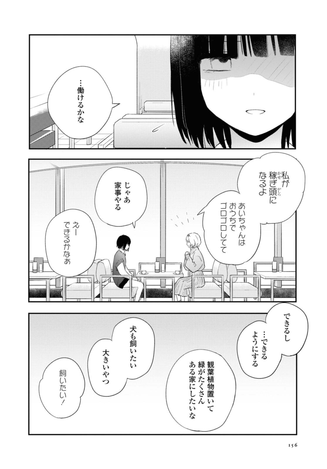 Kitanai Kimi ga Ichiban Kawaii - Chapter 22.2 - Page 2