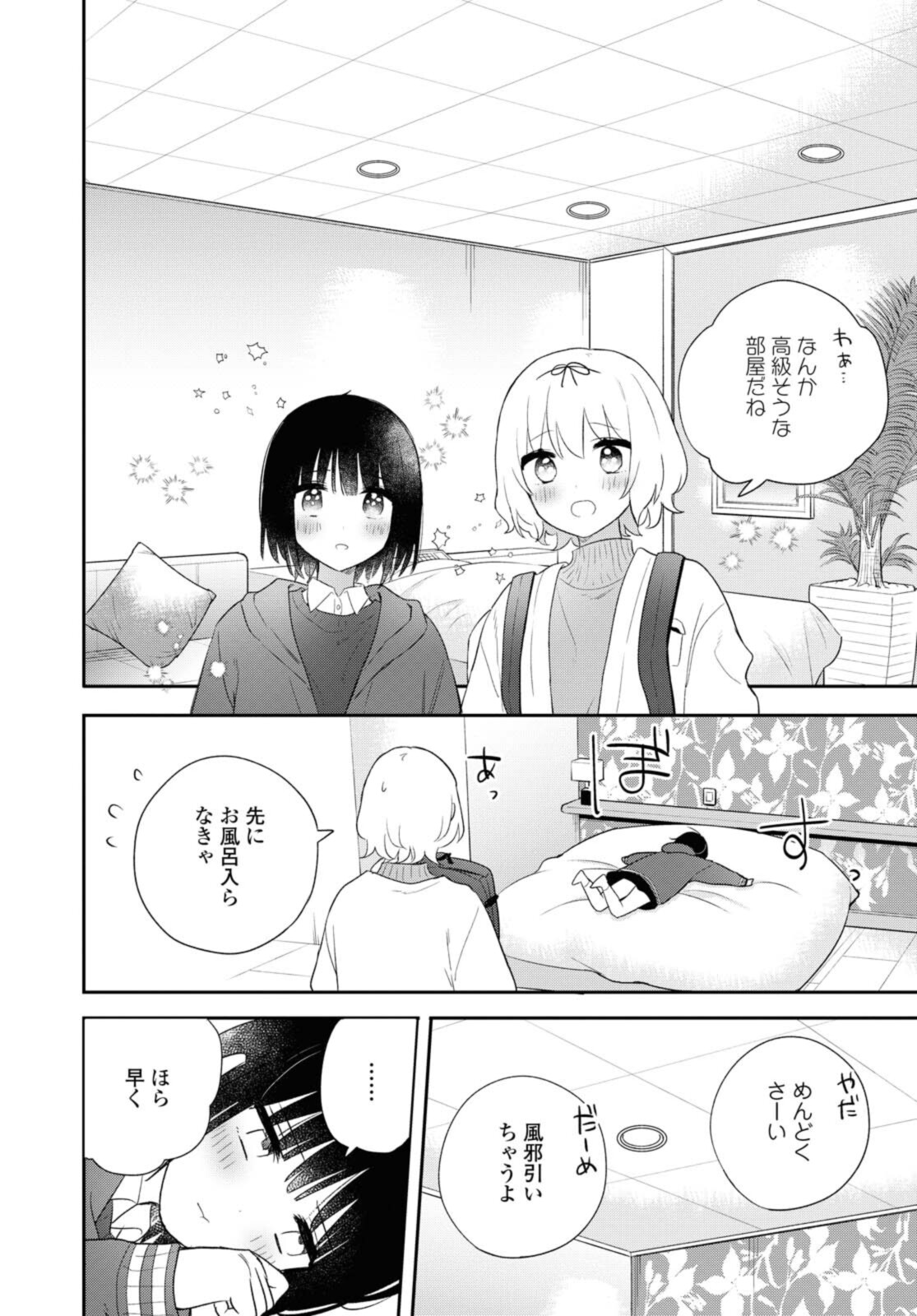 Kitanai Kimi ga Ichiban Kawaii - Chapter 22.2 - Page 8