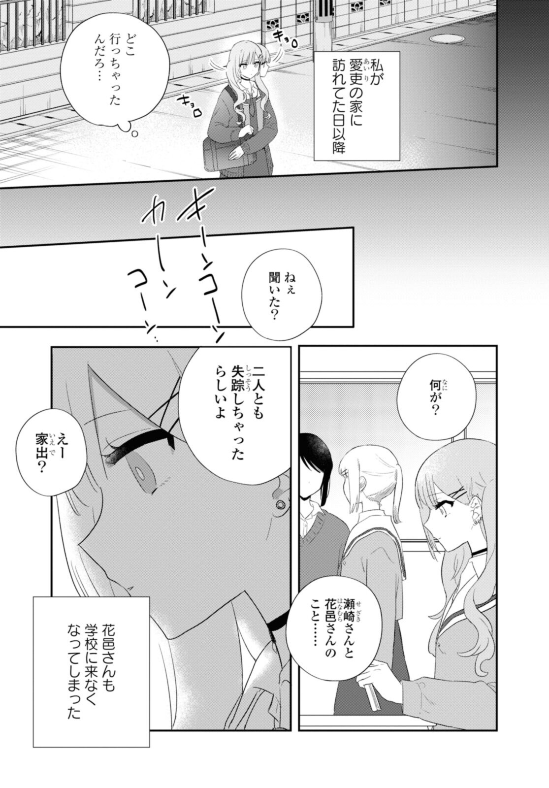 Kitanai Kimi ga Ichiban Kawaii - Chapter 23.1 - Page 1