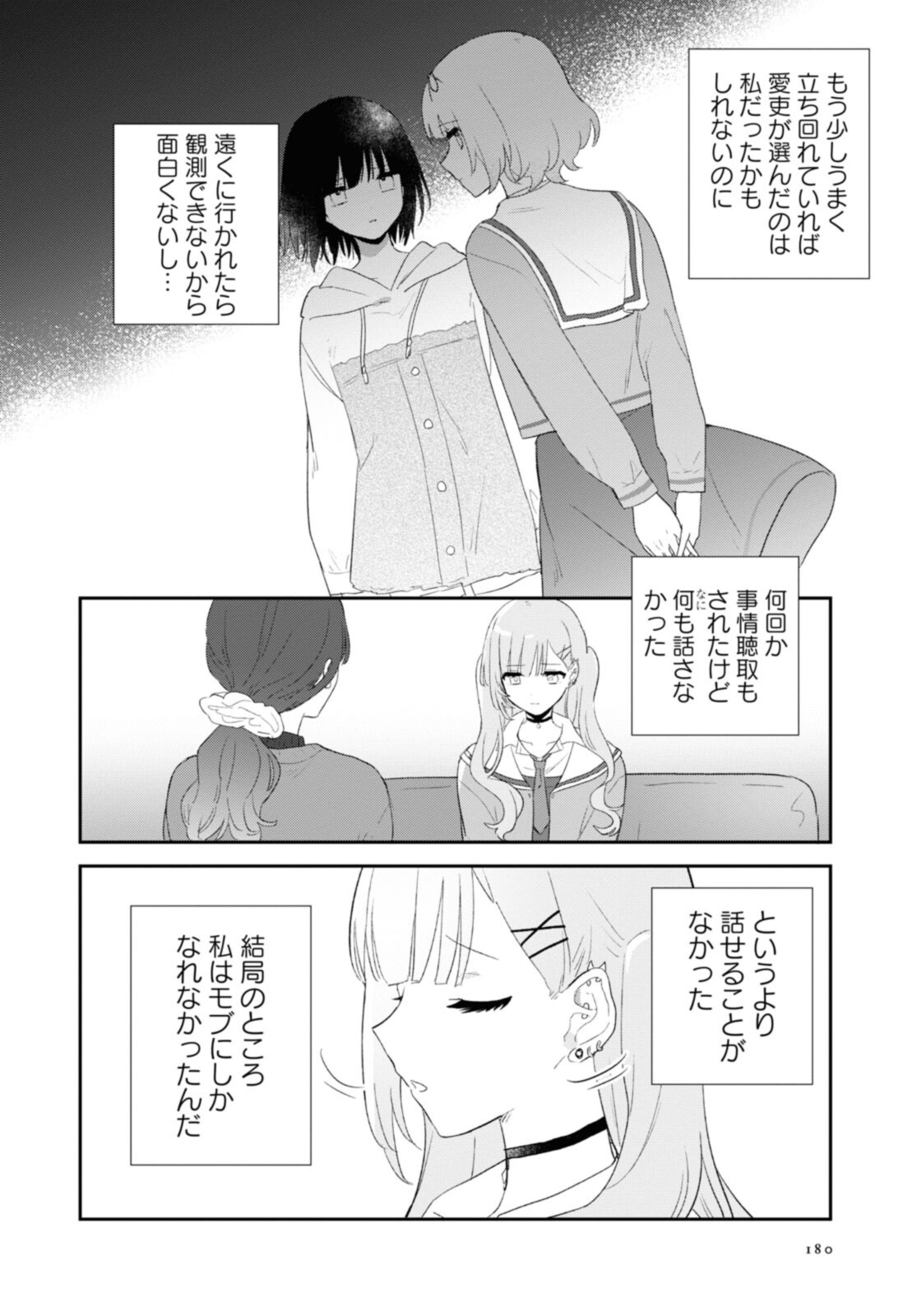 Kitanai Kimi ga Ichiban Kawaii - Chapter 23.1 - Page 4