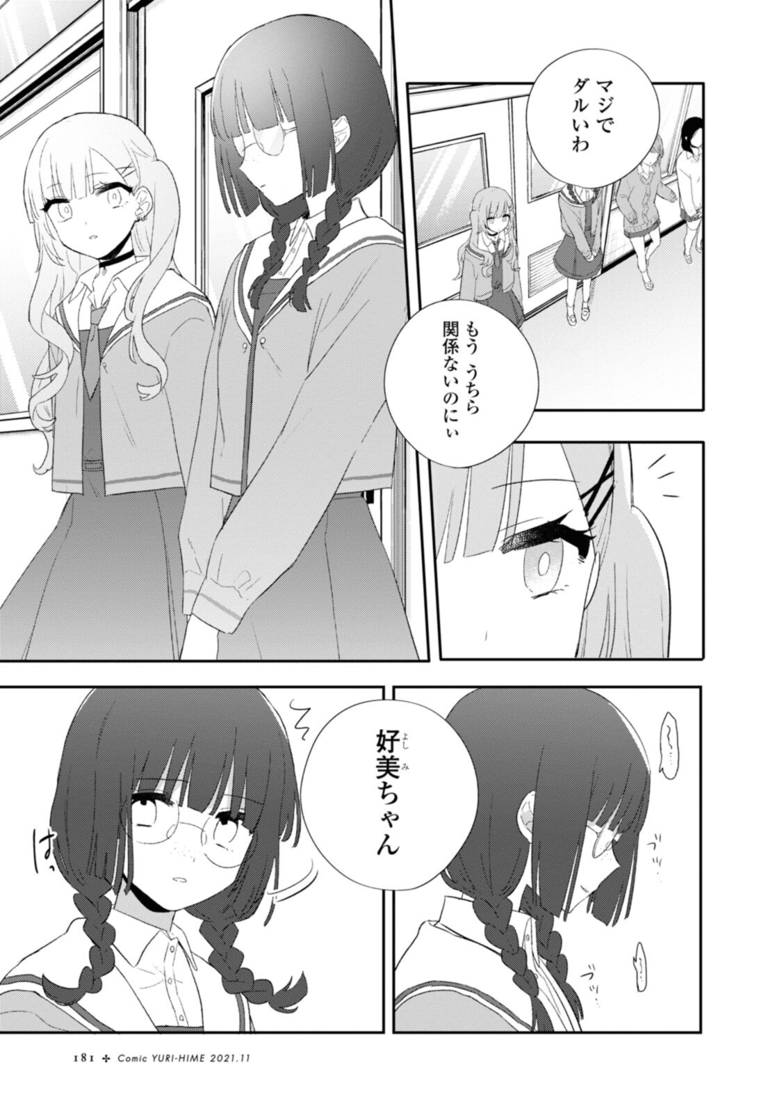 Kitanai Kimi ga Ichiban Kawaii - Chapter 23.1 - Page 5