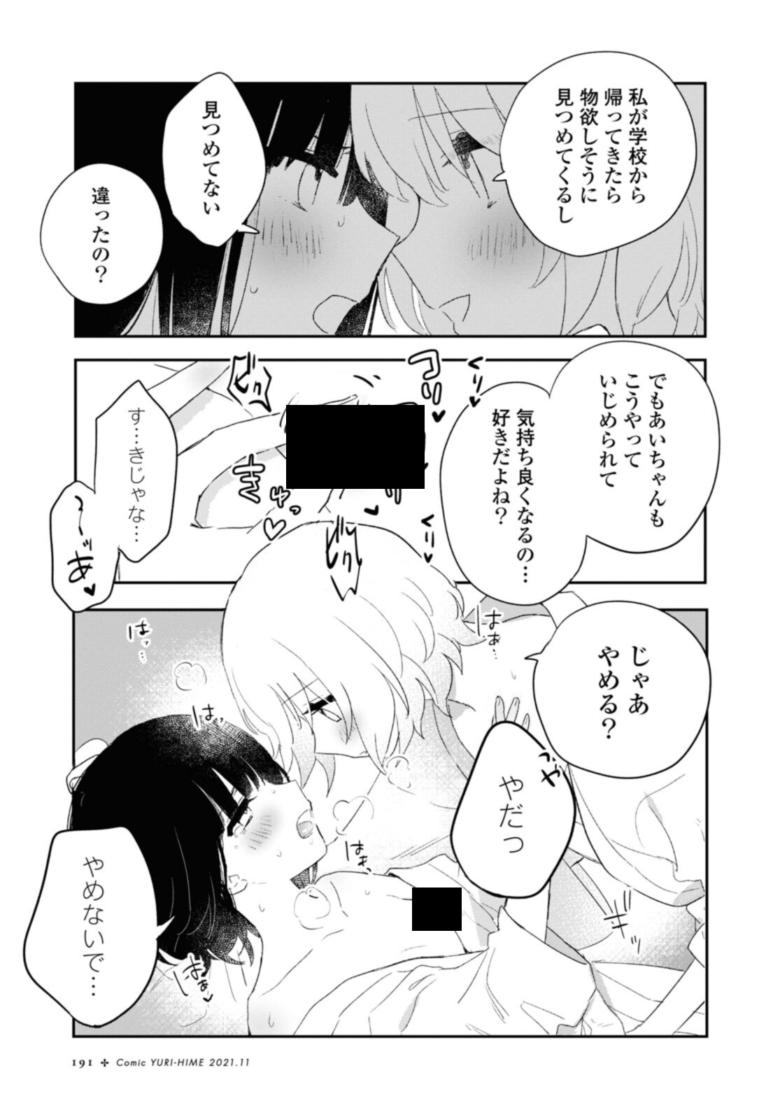 Kitanai Kimi ga Ichiban Kawaii - Chapter 23.2 - Page 1