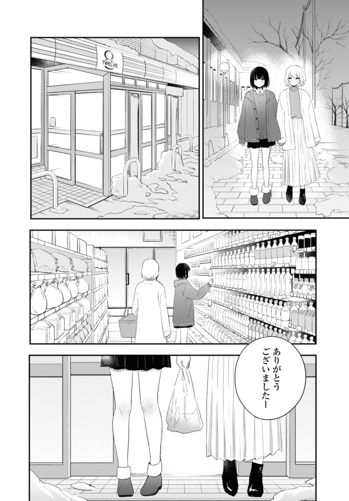 Kitanai Kimi ga Ichiban Kawaii - Chapter 23.2 - Page 10