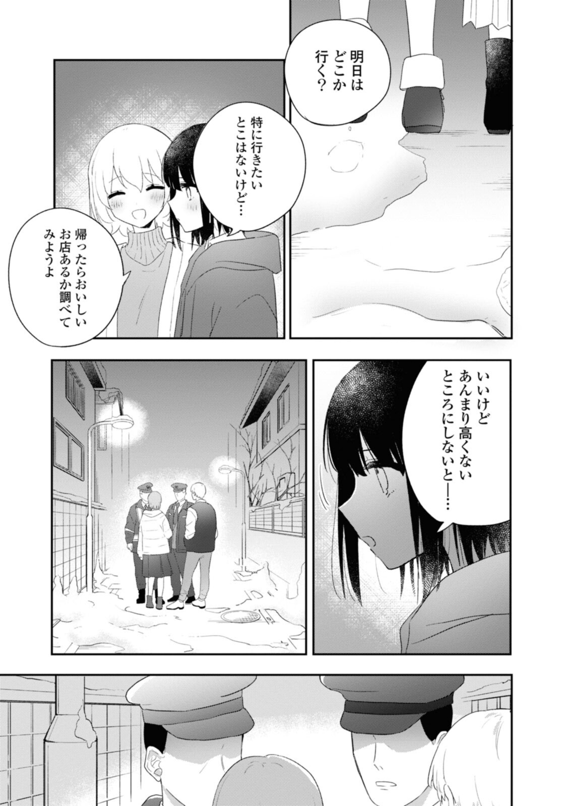 Kitanai Kimi ga Ichiban Kawaii - Chapter 23.2 - Page 11