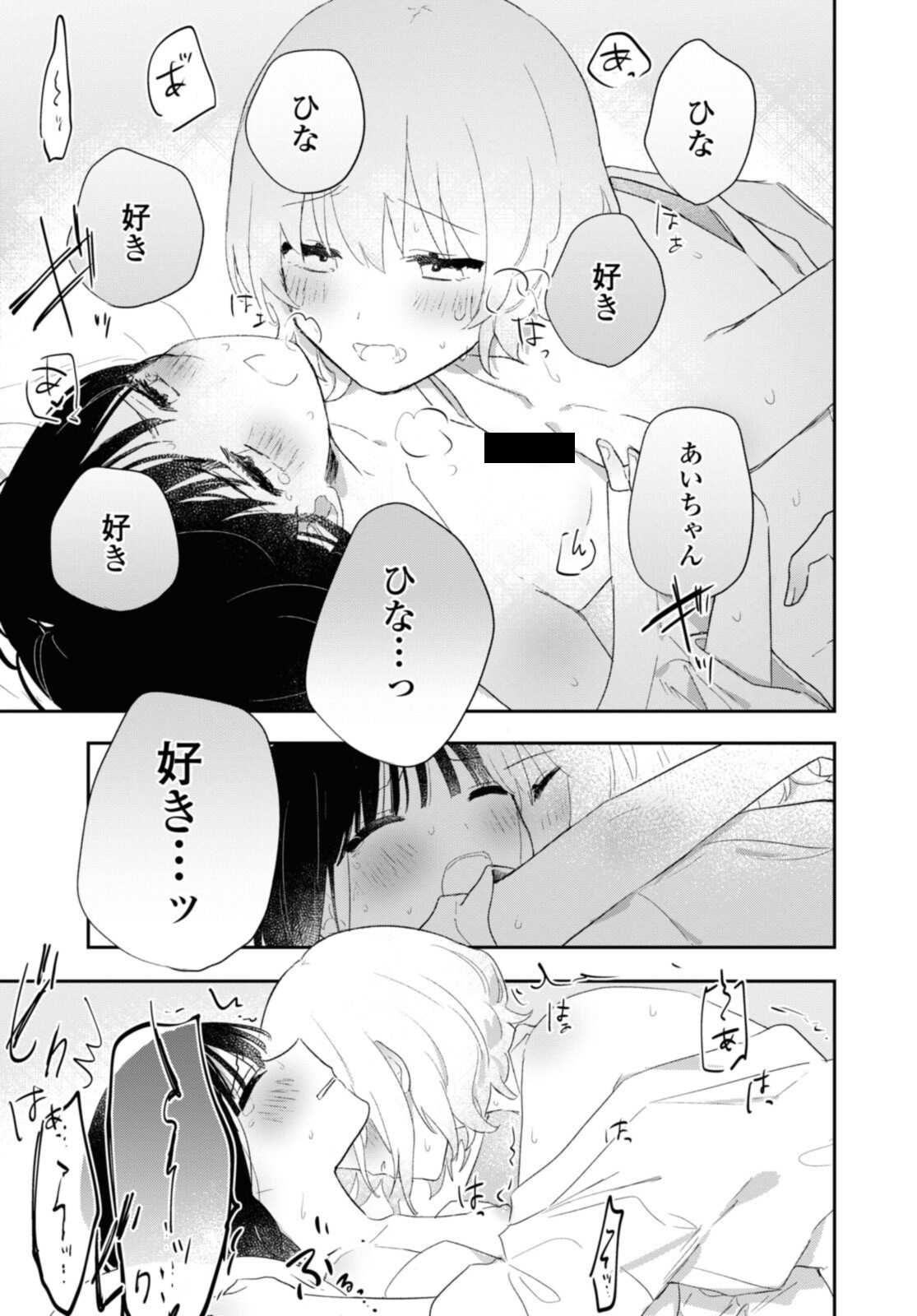 Kitanai Kimi ga Ichiban Kawaii - Chapter 23.2 - Page 3