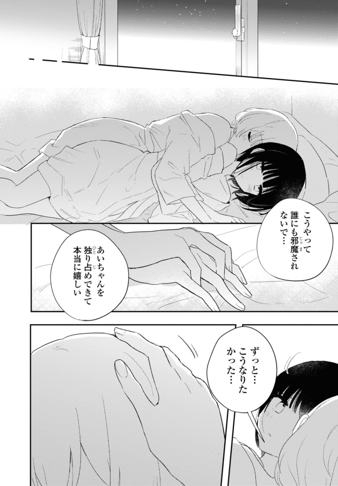 Kitanai Kimi ga Ichiban Kawaii - Chapter 23.2 - Page 4