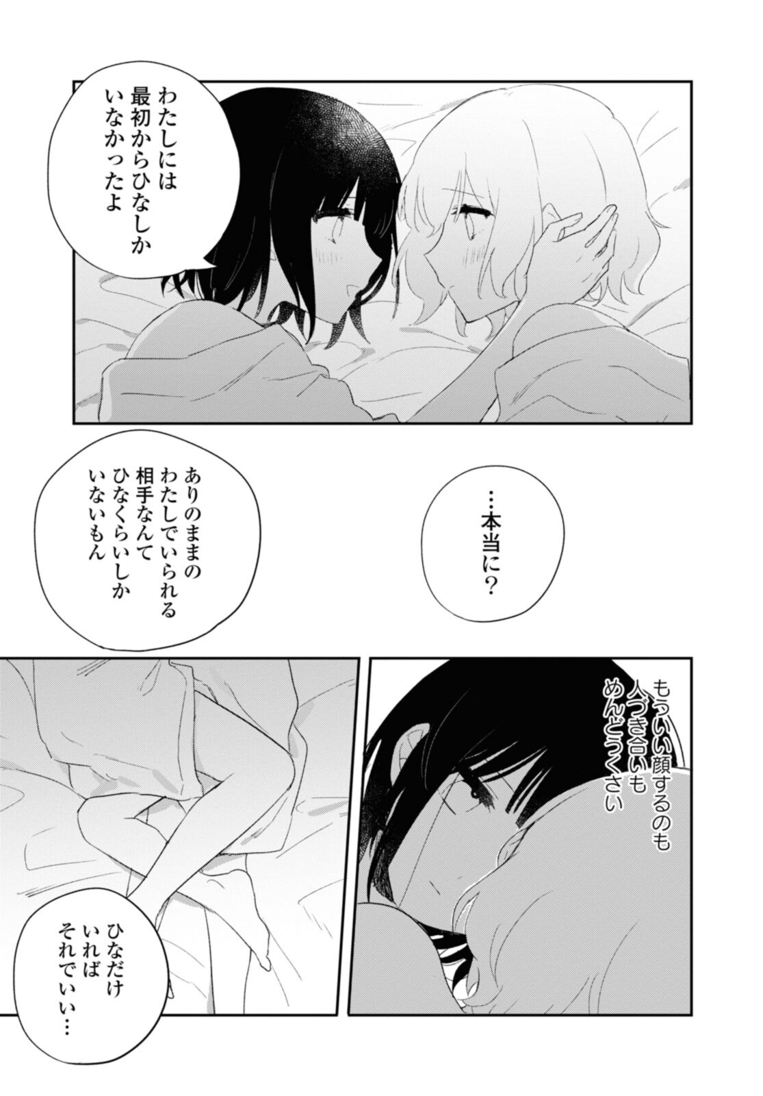 Kitanai Kimi ga Ichiban Kawaii - Chapter 23.2 - Page 5