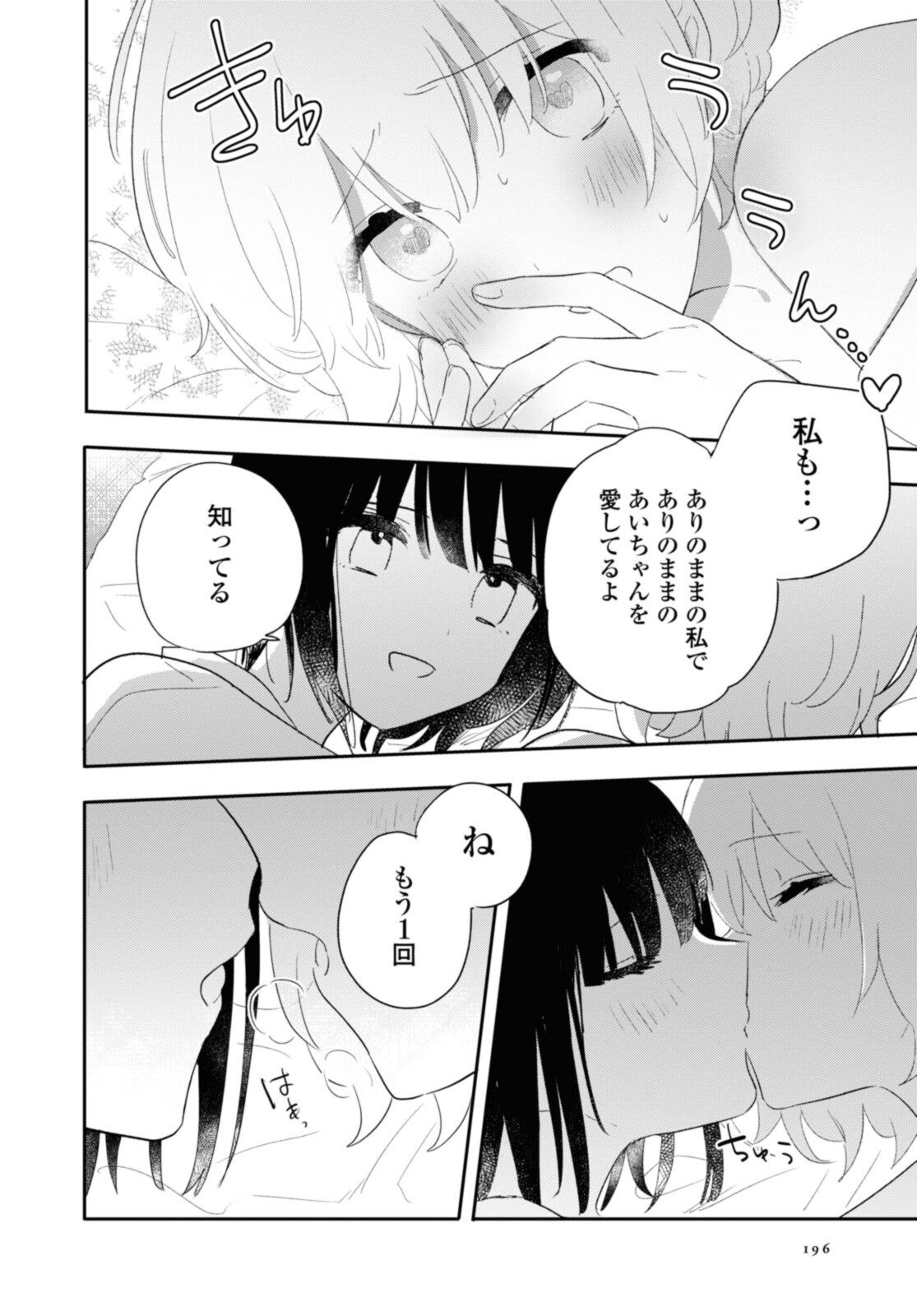 Kitanai Kimi ga Ichiban Kawaii - Chapter 23.2 - Page 6