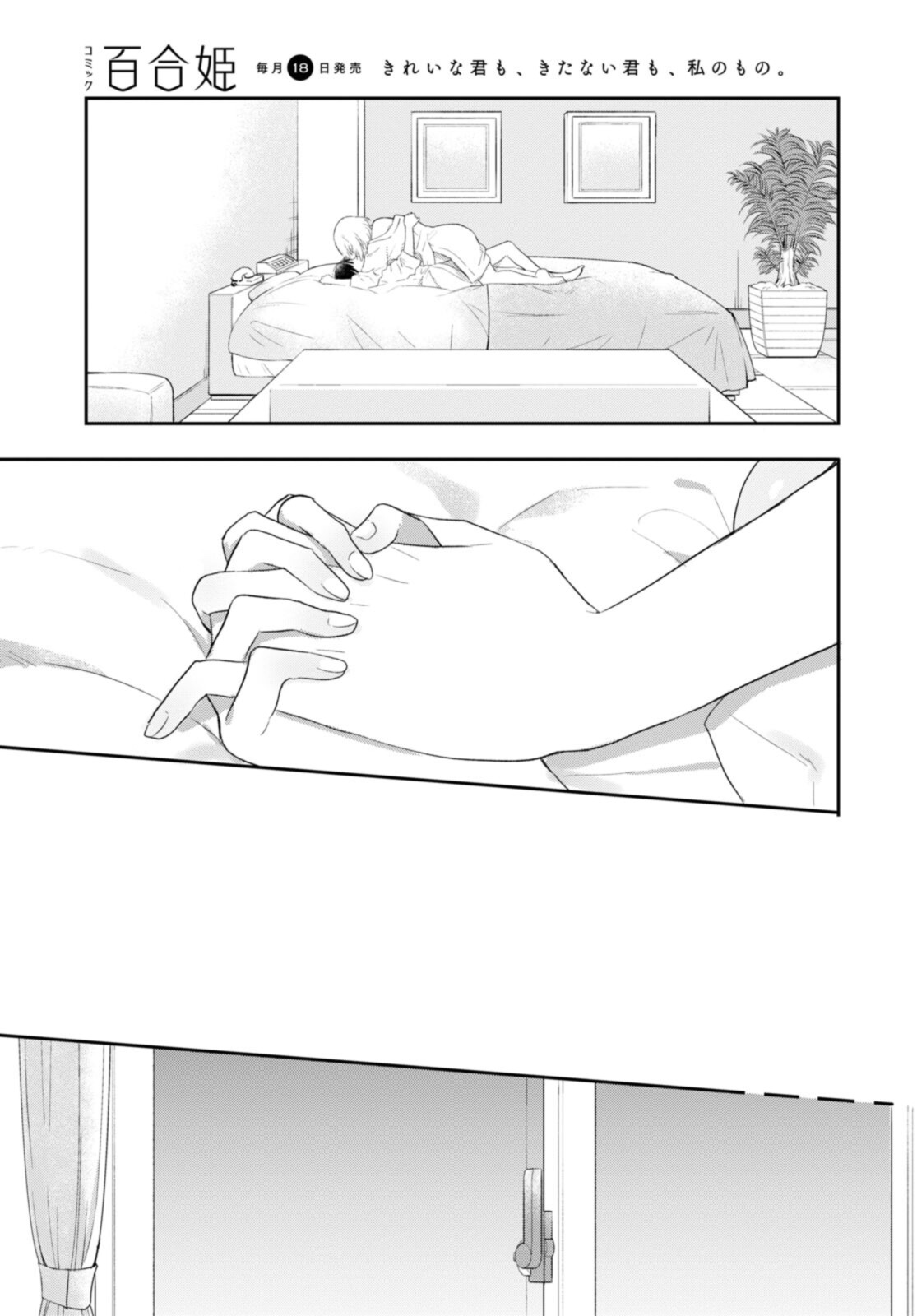 Kitanai Kimi ga Ichiban Kawaii - Chapter 23.2 - Page 7