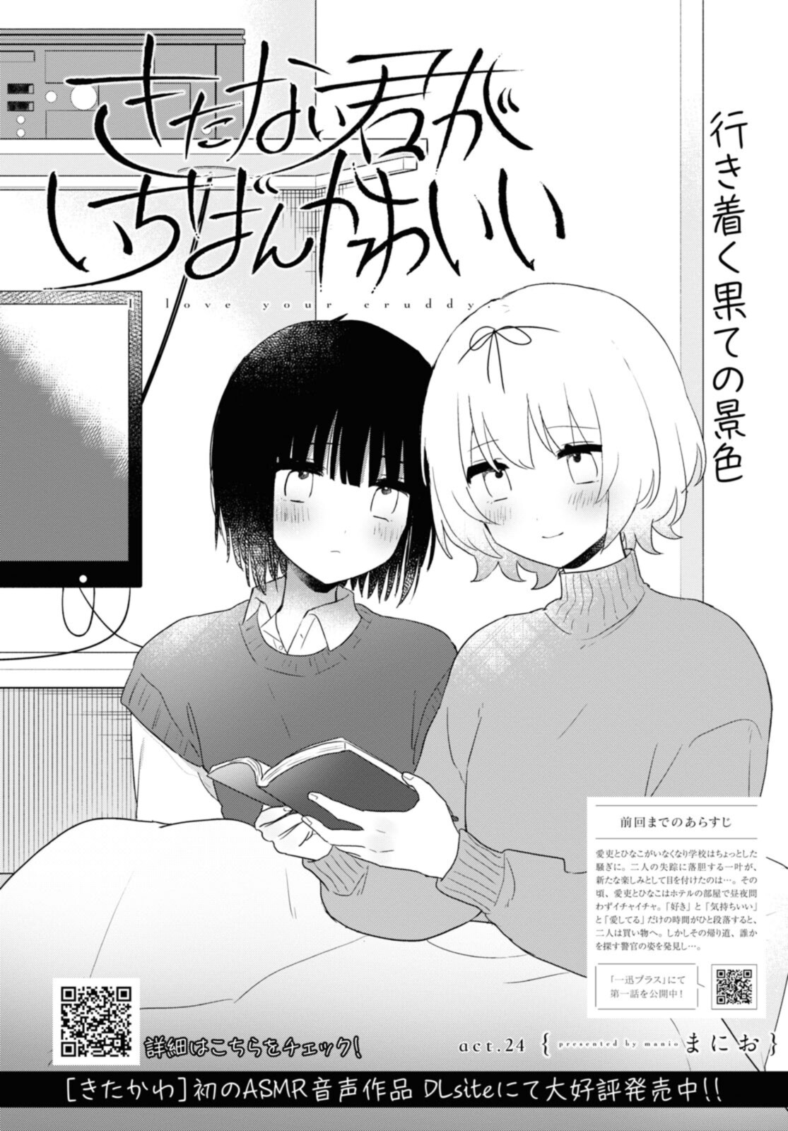 Kitanai Kimi ga Ichiban Kawaii - Chapter 24.1 - Page 2