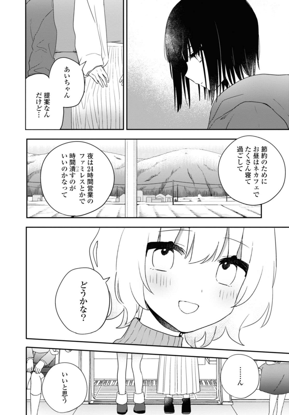 Kitanai Kimi ga Ichiban Kawaii - Chapter 24.1 - Page 4
