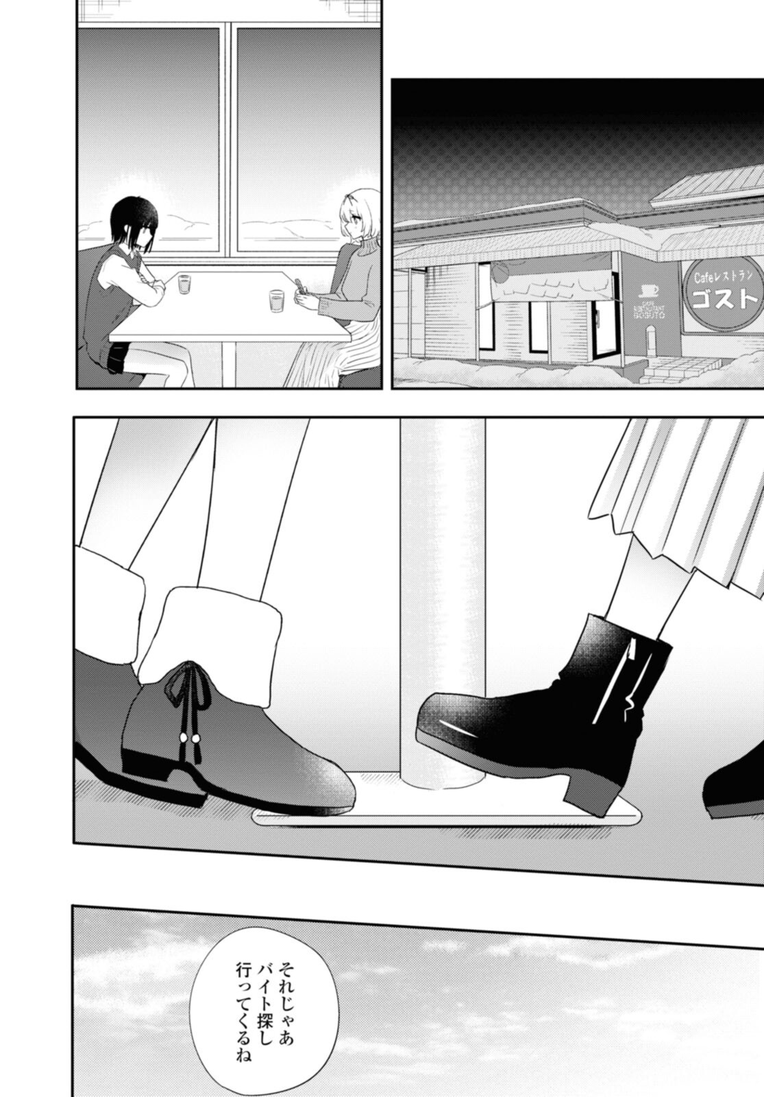 Kitanai Kimi ga Ichiban Kawaii - Chapter 24.1 - Page 6