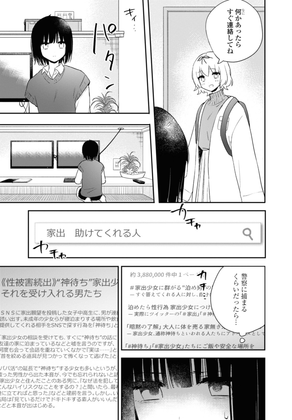 Kitanai Kimi ga Ichiban Kawaii - Chapter 24.1 - Page 7