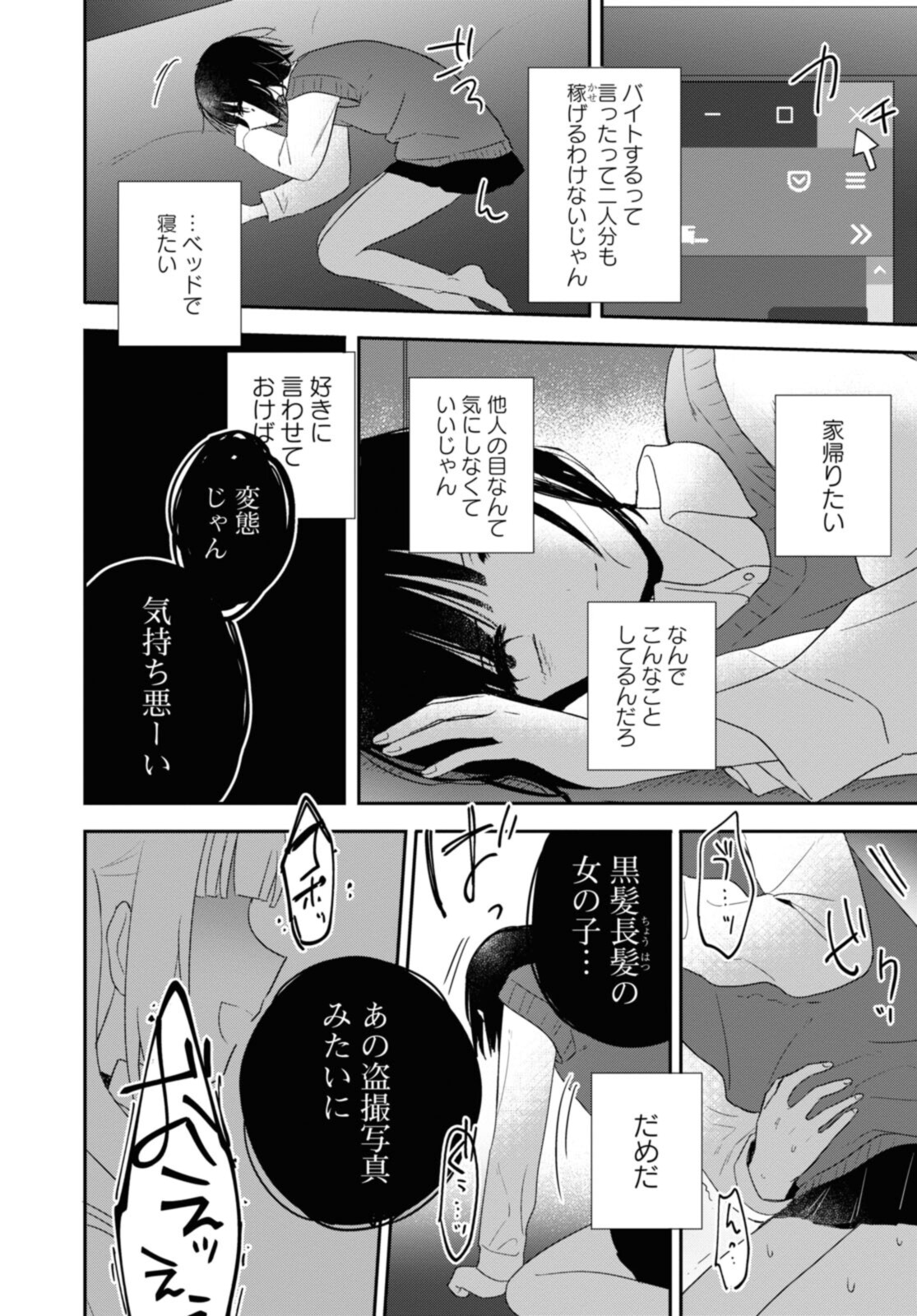 Kitanai Kimi ga Ichiban Kawaii - Chapter 24.1 - Page 8