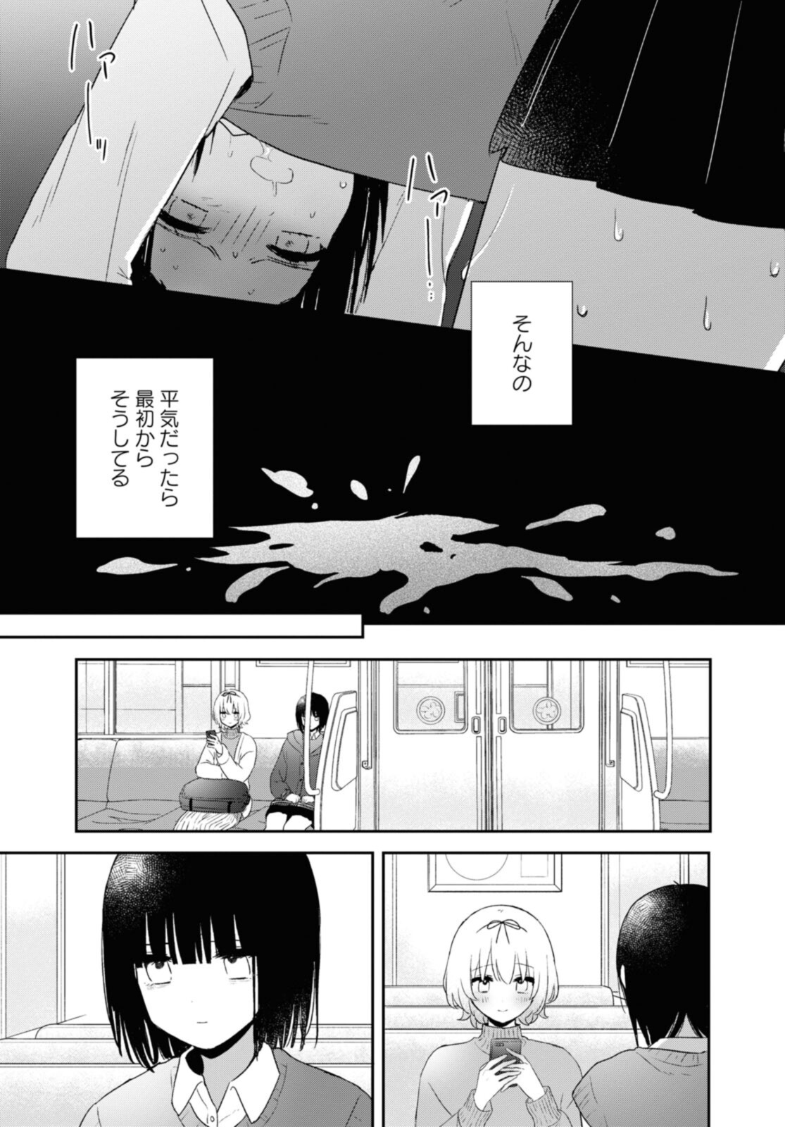 Kitanai Kimi ga Ichiban Kawaii - Chapter 24.1 - Page 9