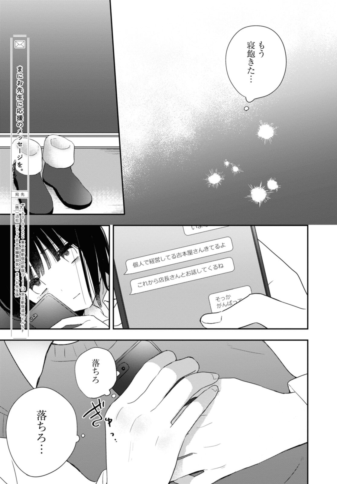 Kitanai Kimi ga Ichiban Kawaii - Chapter 24.2 - Page 1