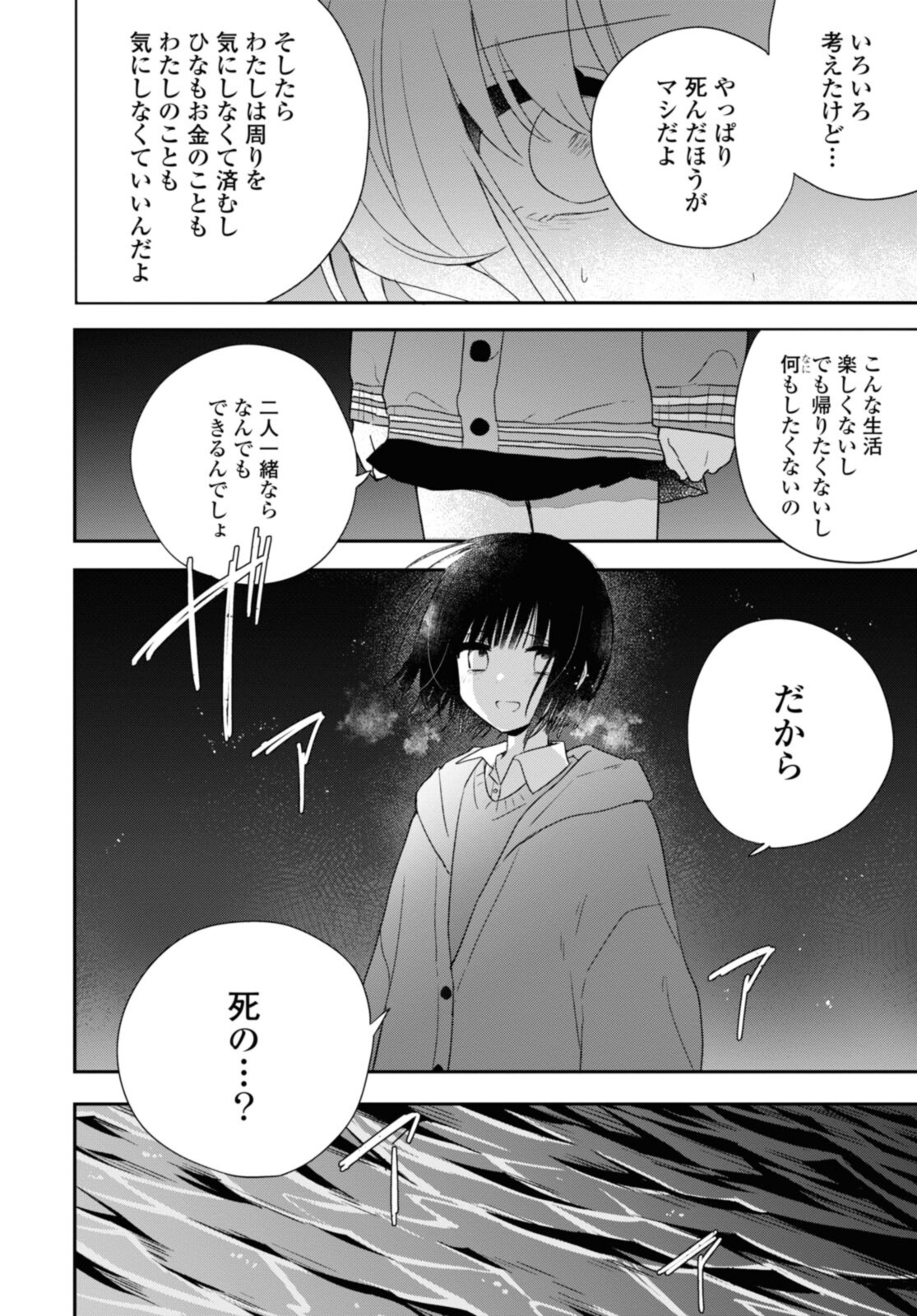 Kitanai Kimi ga Ichiban Kawaii - Chapter 24.2 - Page 10