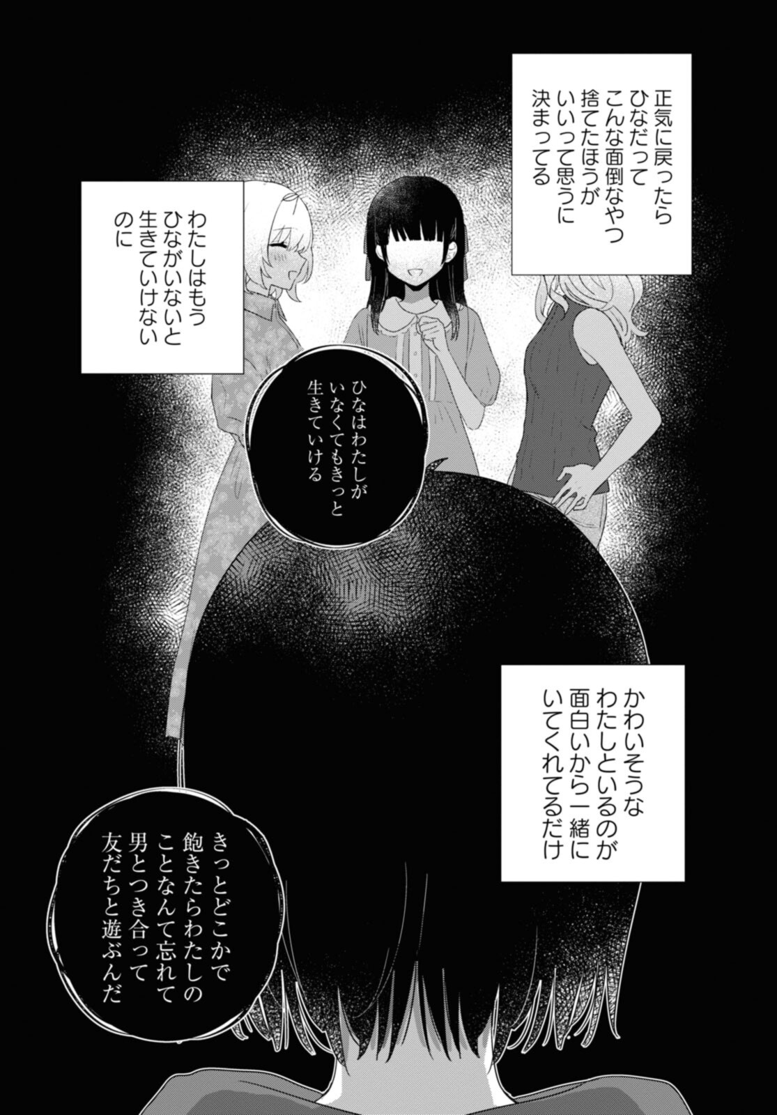 Kitanai Kimi ga Ichiban Kawaii - Chapter 24.2 - Page 4
