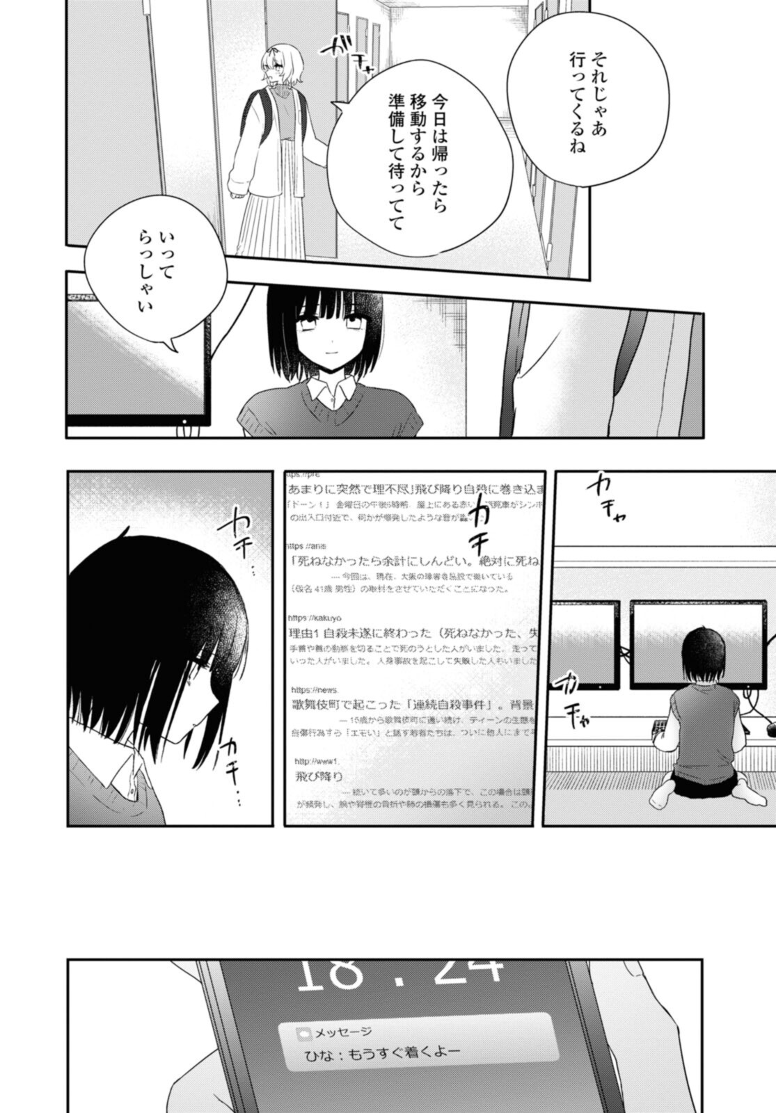 Kitanai Kimi ga Ichiban Kawaii - Chapter 24.2 - Page 6