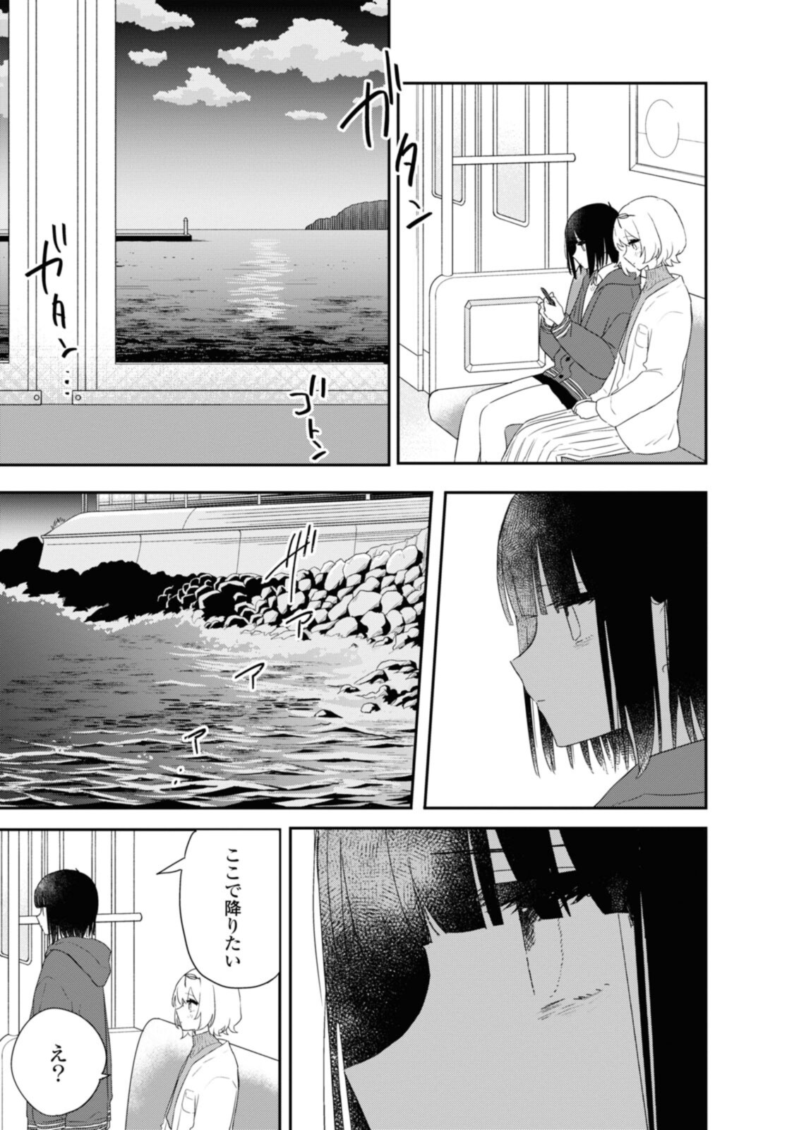 Kitanai Kimi ga Ichiban Kawaii - Chapter 24.2 - Page 7