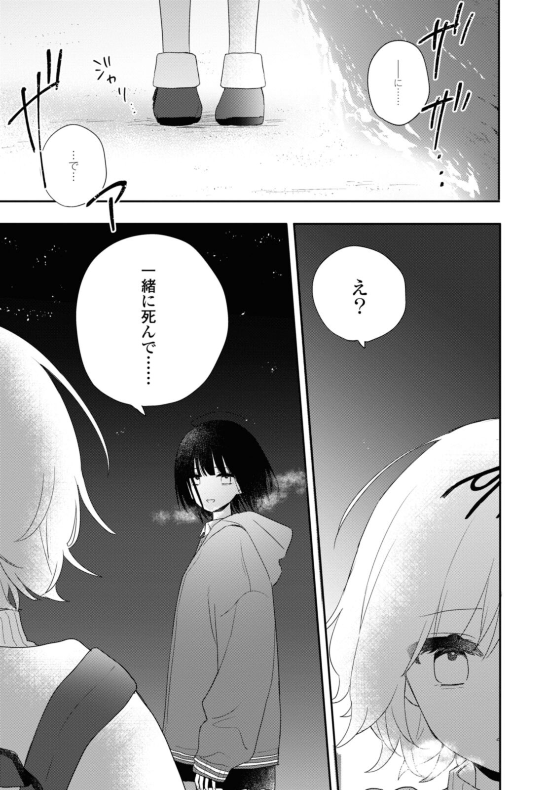 Kitanai Kimi ga Ichiban Kawaii - Chapter 24.2 - Page 9