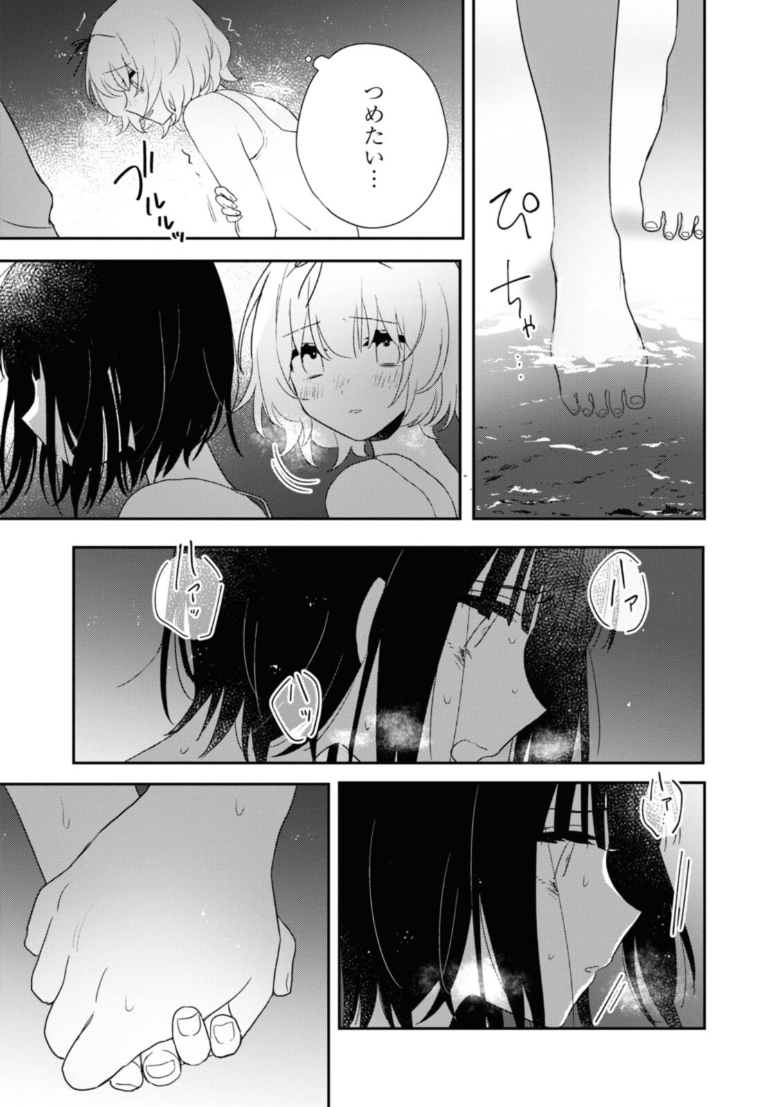 Kitanai Kimi ga Ichiban Kawaii - Chapter 24.3 - Page 3