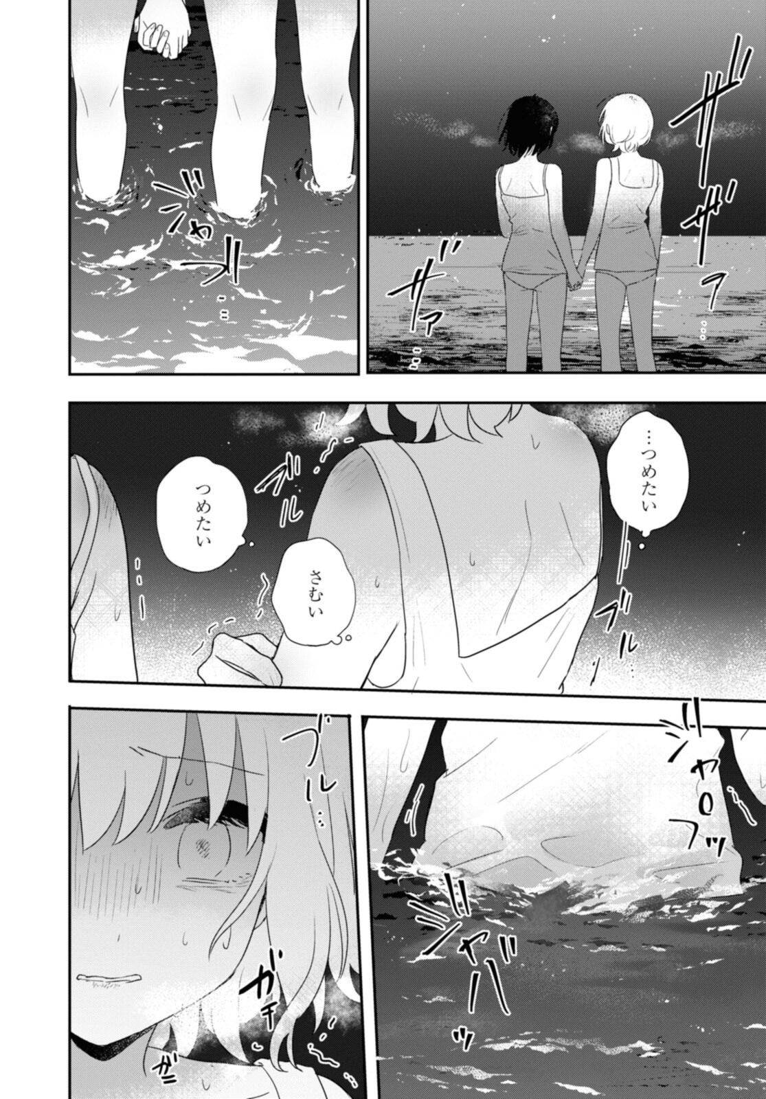 Kitanai Kimi ga Ichiban Kawaii - Chapter 24.3 - Page 4