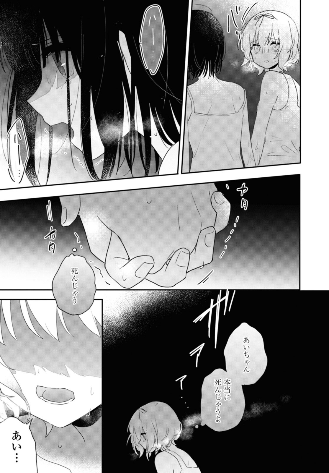 Kitanai Kimi ga Ichiban Kawaii - Chapter 24.3 - Page 5