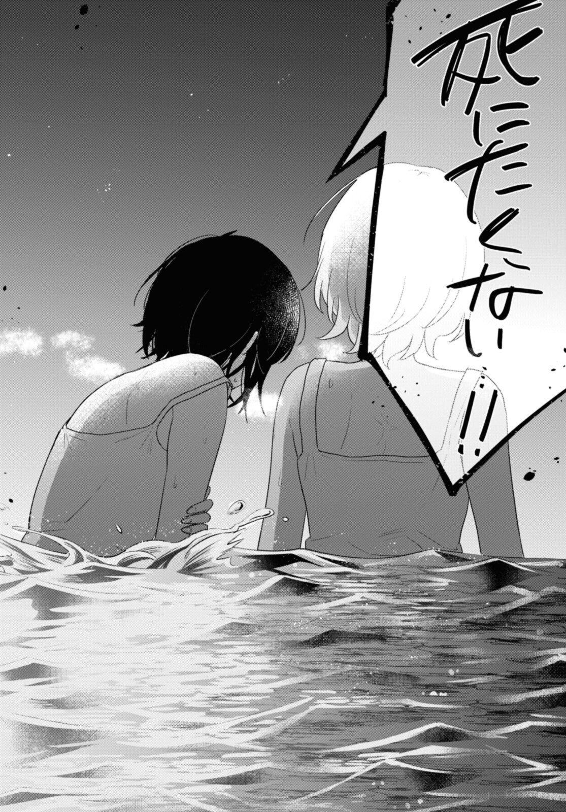 Kitanai Kimi ga Ichiban Kawaii - Chapter 24.3 - Page 6