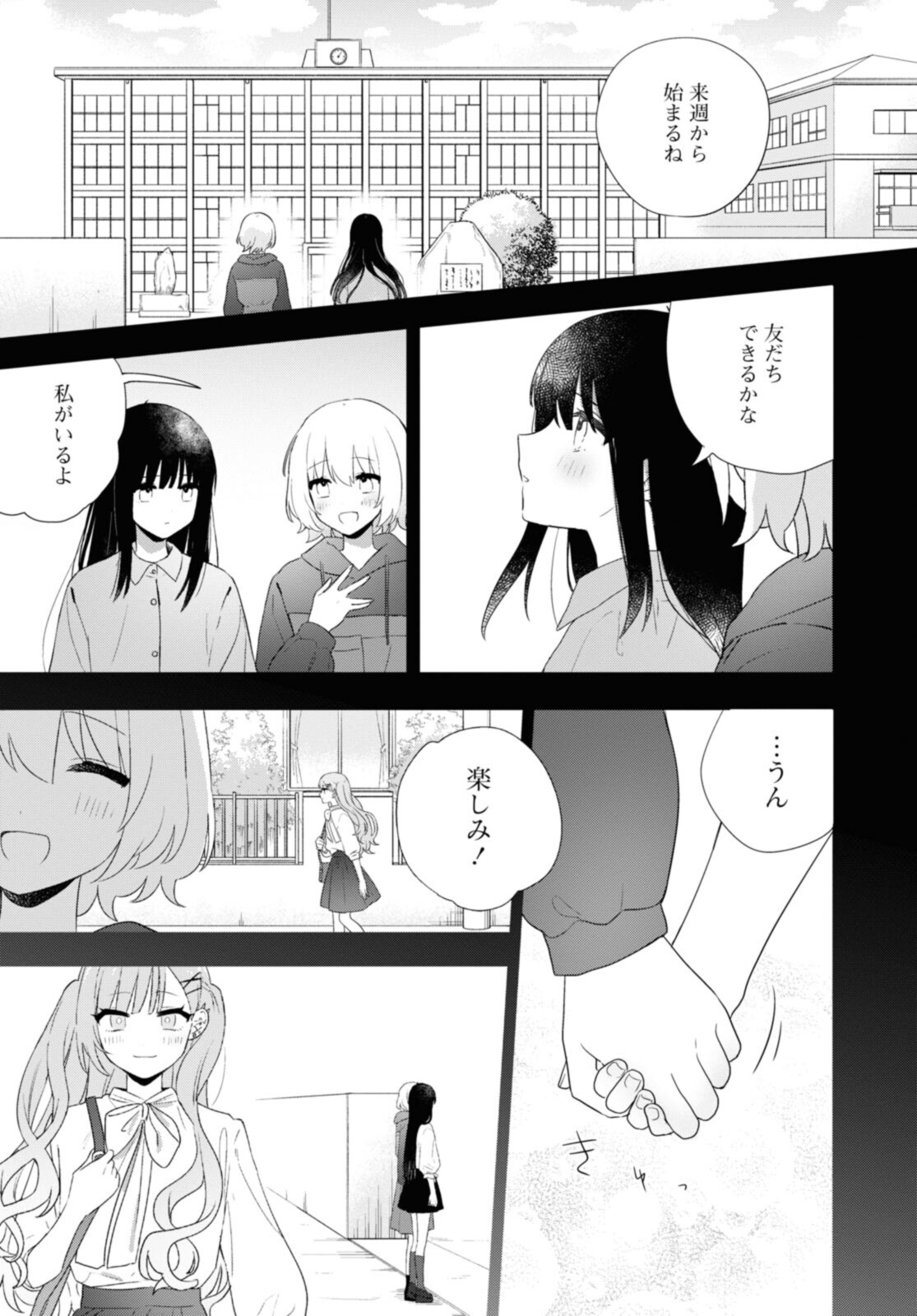 Kitanai Kimi ga Ichiban Kawaii - Chapter 25.1 - Page 1