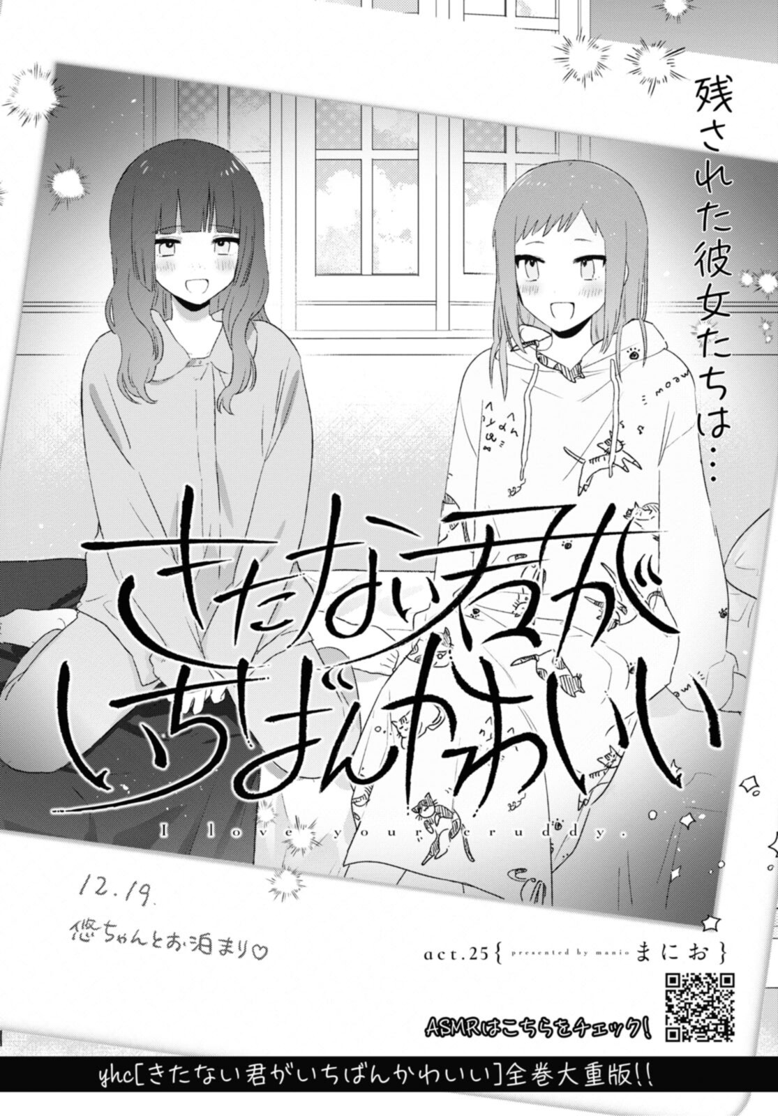 Kitanai Kimi ga Ichiban Kawaii - Chapter 25.1 - Page 2
