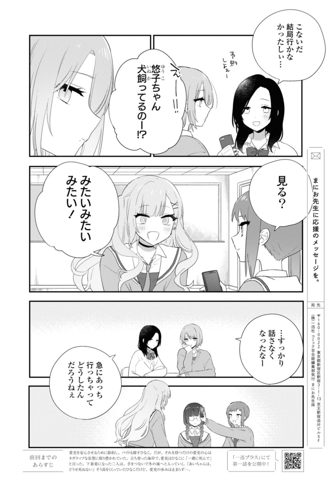 Kitanai Kimi ga Ichiban Kawaii - Chapter 25.1 - Page 4