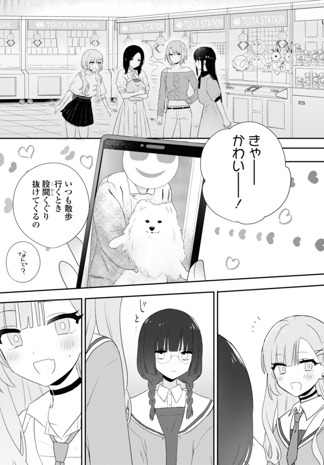 Kitanai Kimi ga Ichiban Kawaii - Chapter 25.1 - Page 5