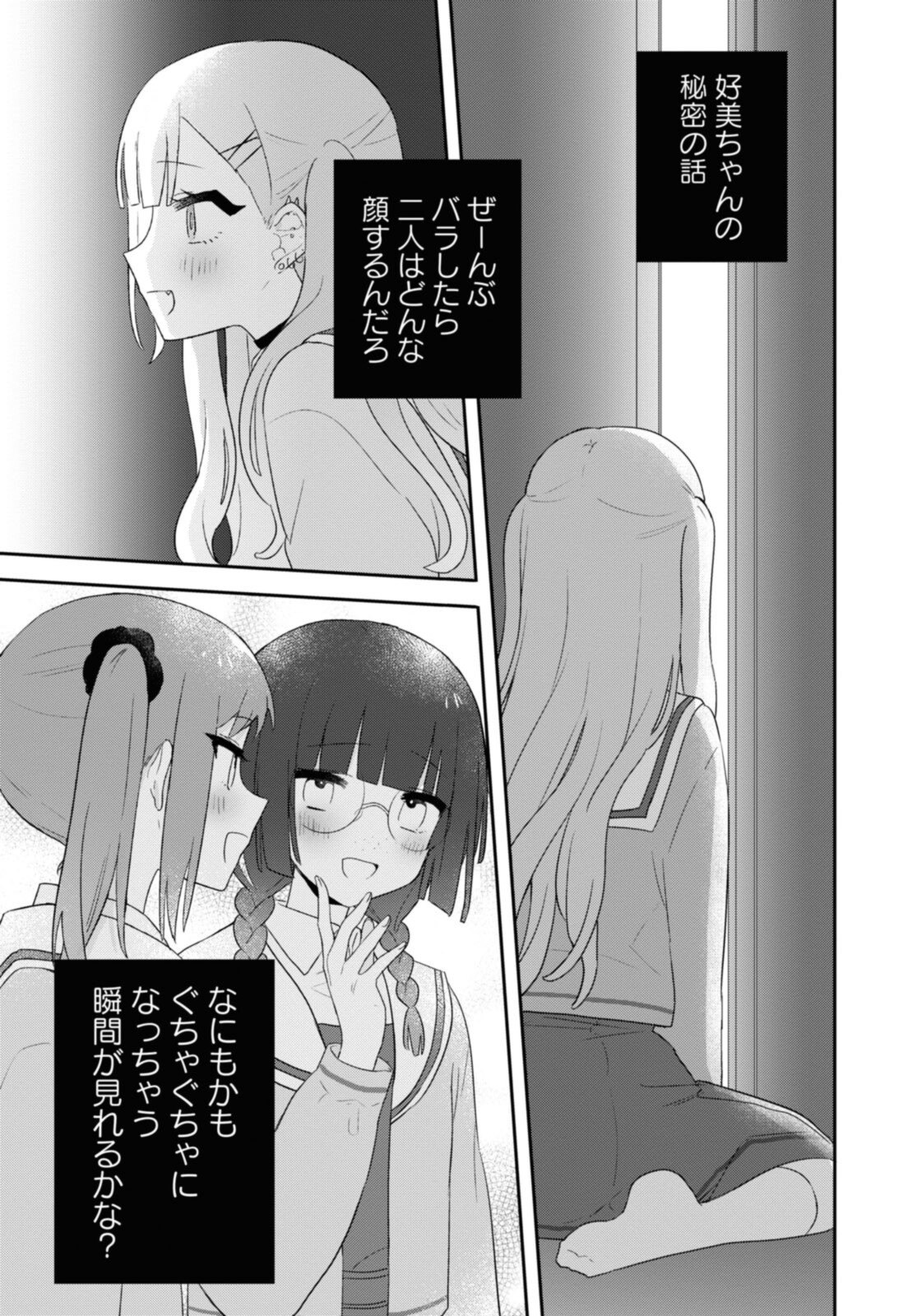 Kitanai Kimi ga Ichiban Kawaii - Chapter 25.2 - Page 10