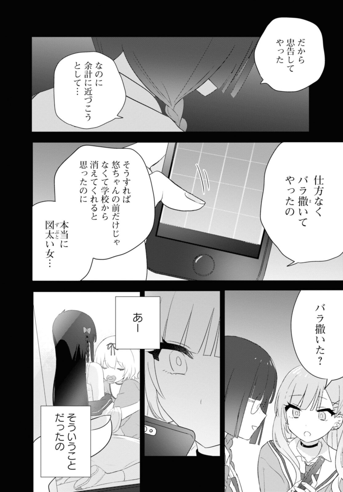 Kitanai Kimi ga Ichiban Kawaii - Chapter 25.2 - Page 3