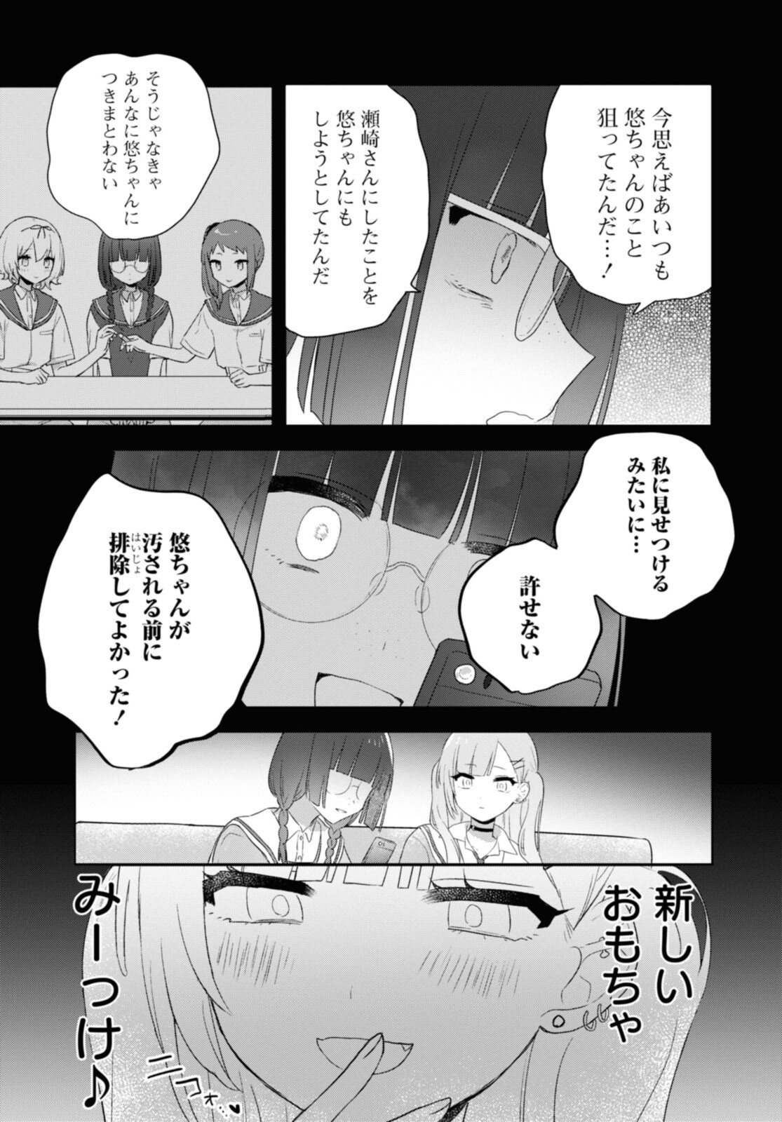 Kitanai Kimi ga Ichiban Kawaii - Chapter 25.2 - Page 4