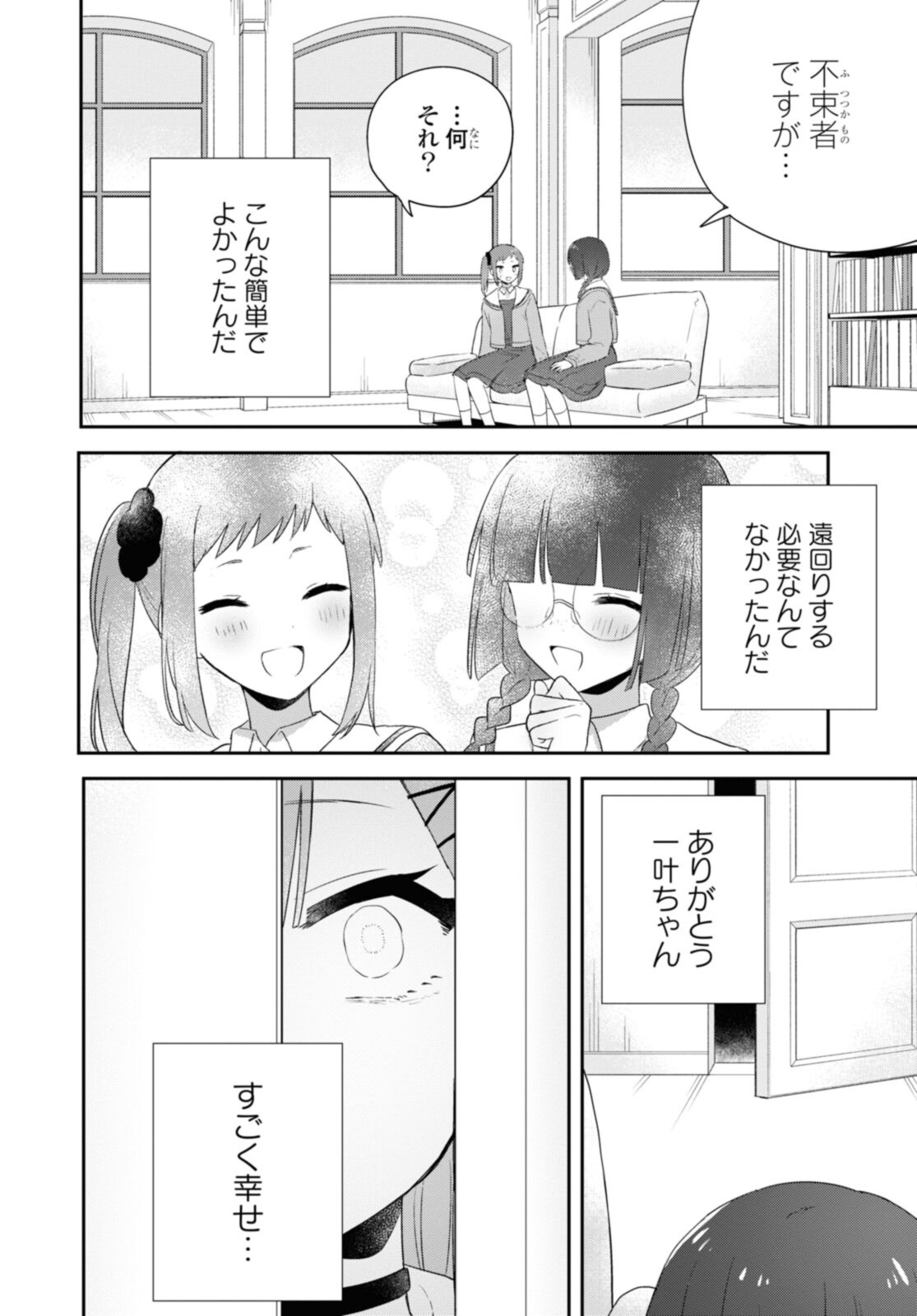 Kitanai Kimi ga Ichiban Kawaii - Chapter 25.2 - Page 9