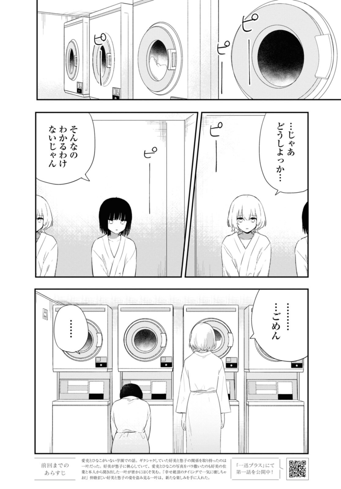 Kitanai Kimi ga Ichiban Kawaii - Chapter 26.1 - Page 2