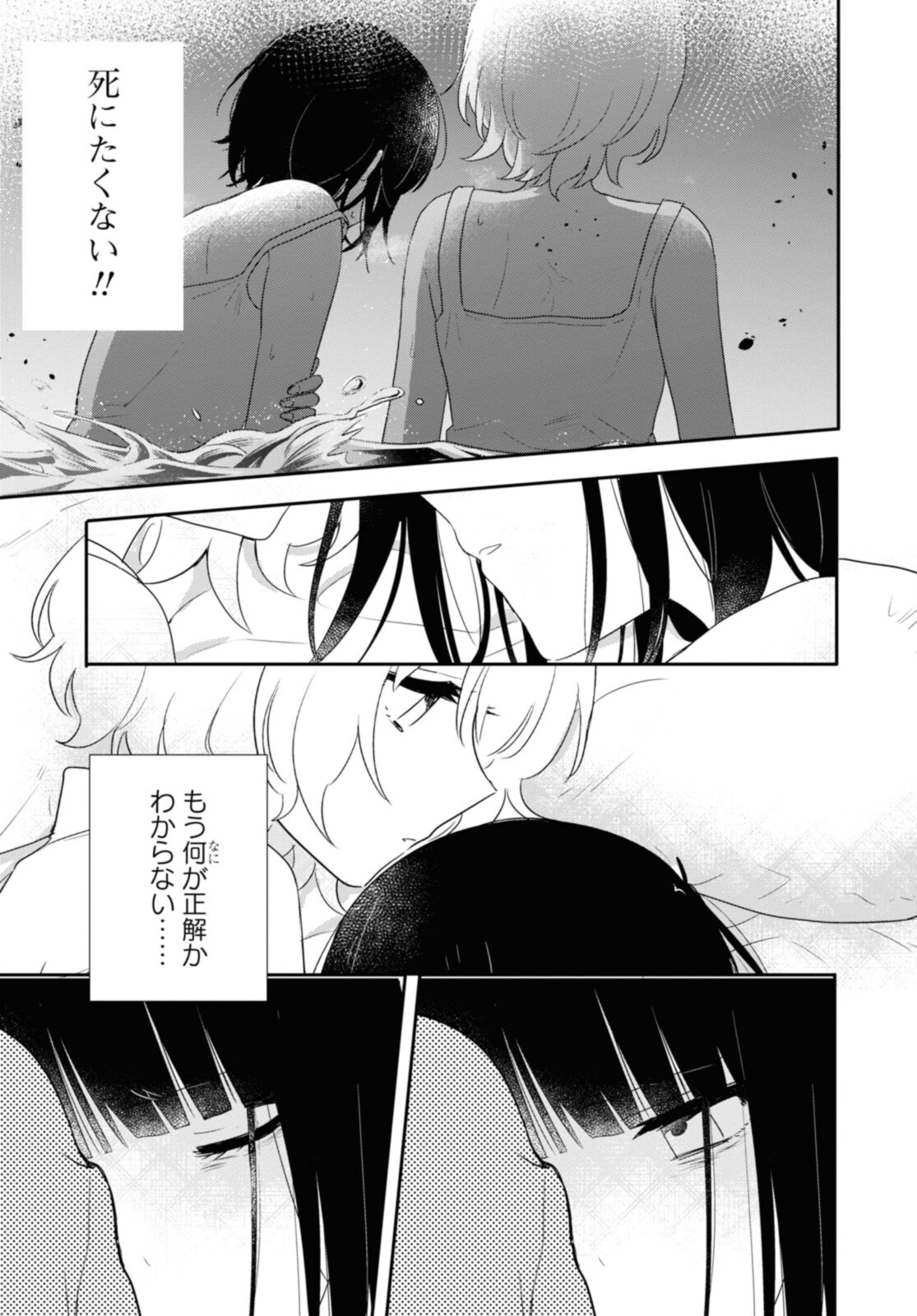 Kitanai Kimi ga Ichiban Kawaii - Chapter 26.1 - Page 7