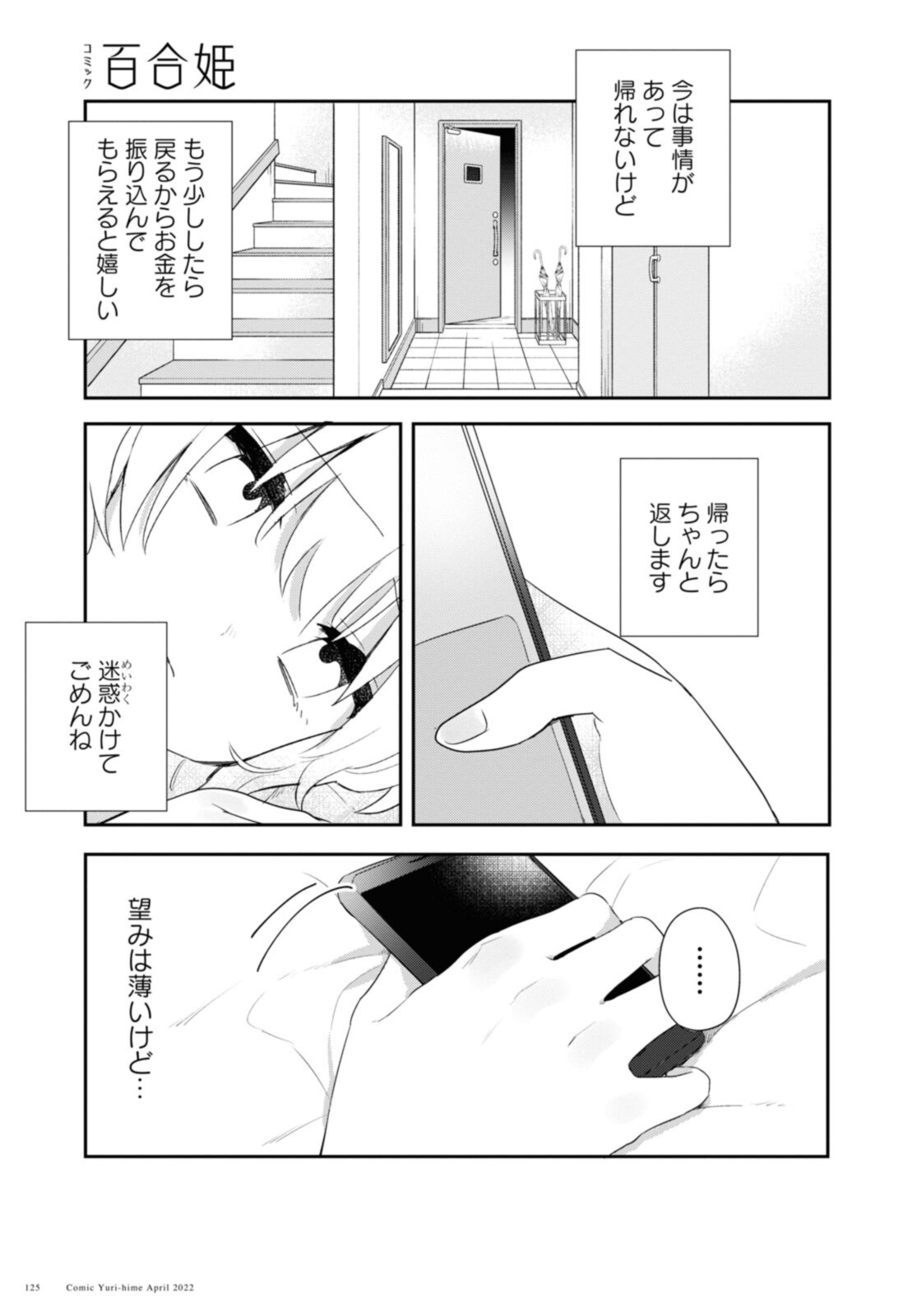 Kitanai Kimi ga Ichiban Kawaii - Chapter 26.1 - Page 9