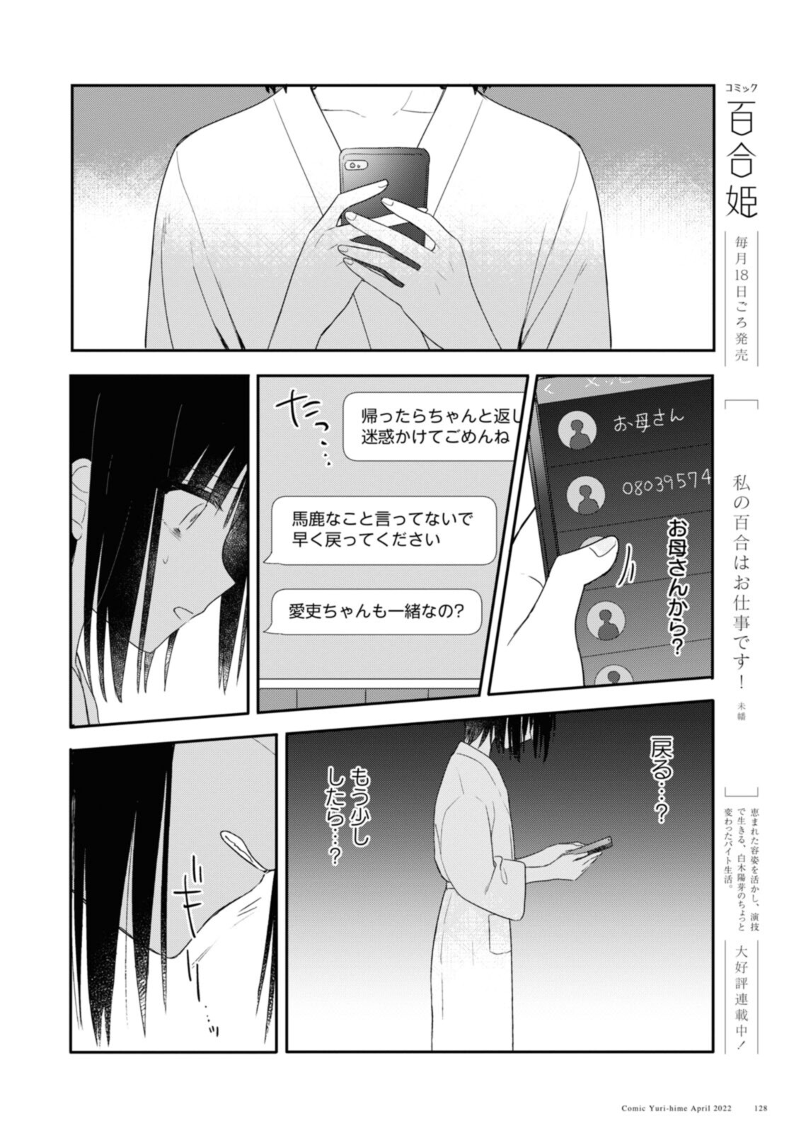 Kitanai Kimi ga Ichiban Kawaii - Chapter 26.2 - Page 1